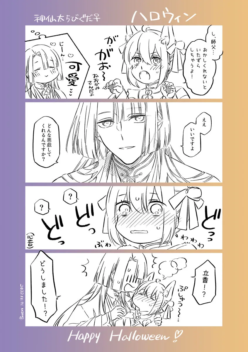 Shinsen Dai guda ♀[ fate grand order ) | Page 9