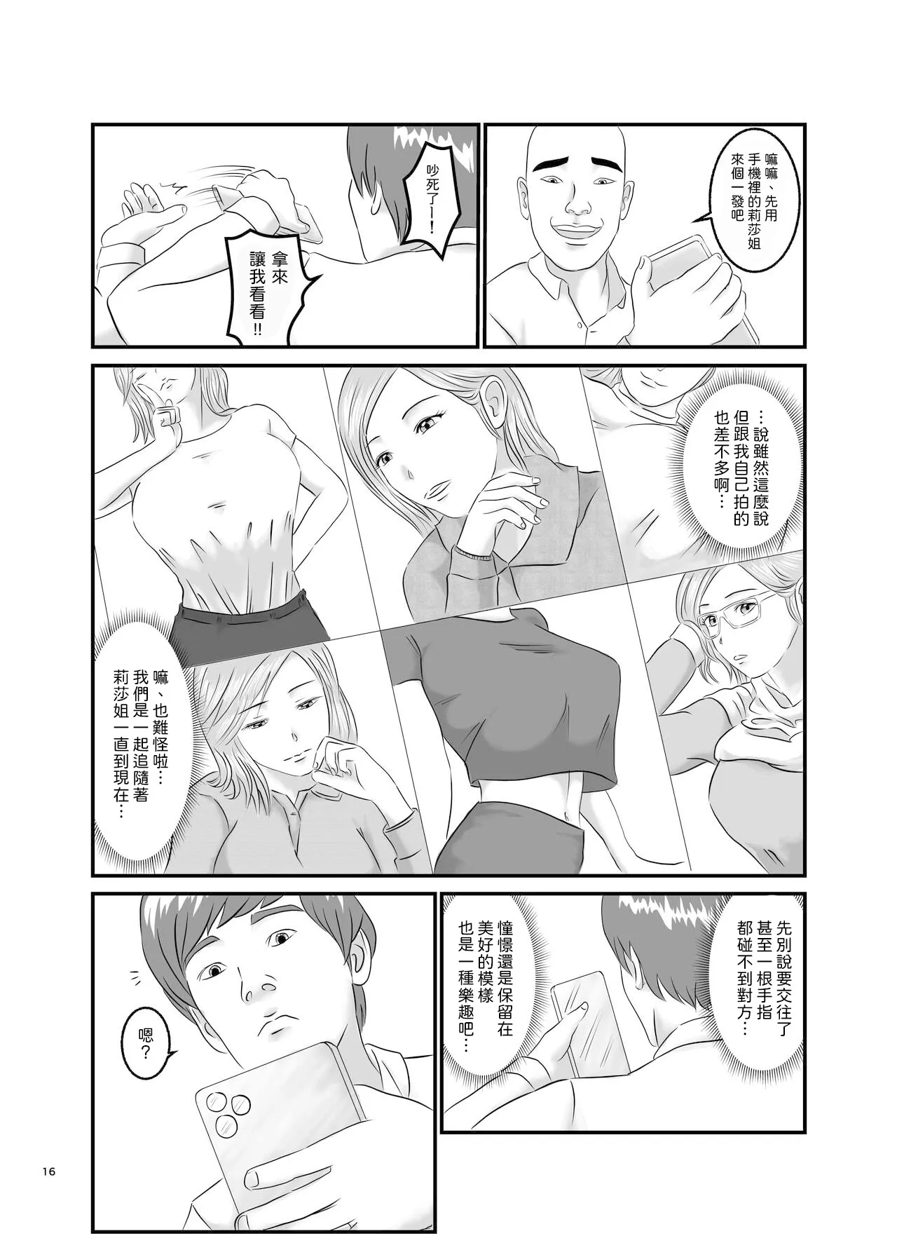 Akogare no Hito wa Mou Owari! | 憧憬的對象已經結束了! | Page 16