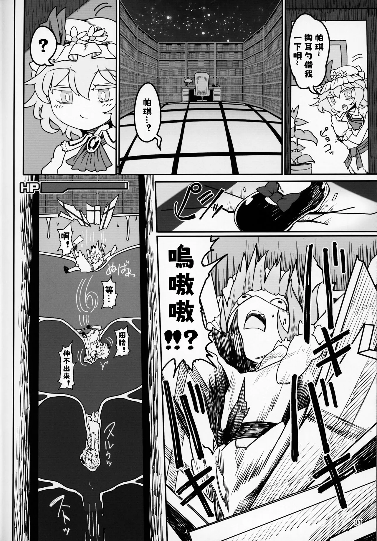 Remilia Mugen Marunomi | Page 4