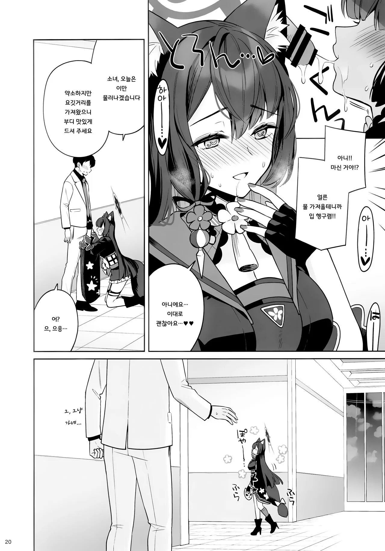 Junjou Renjou Hatsujou Kitune | 순정♥연정♥발정여우 | Page 18