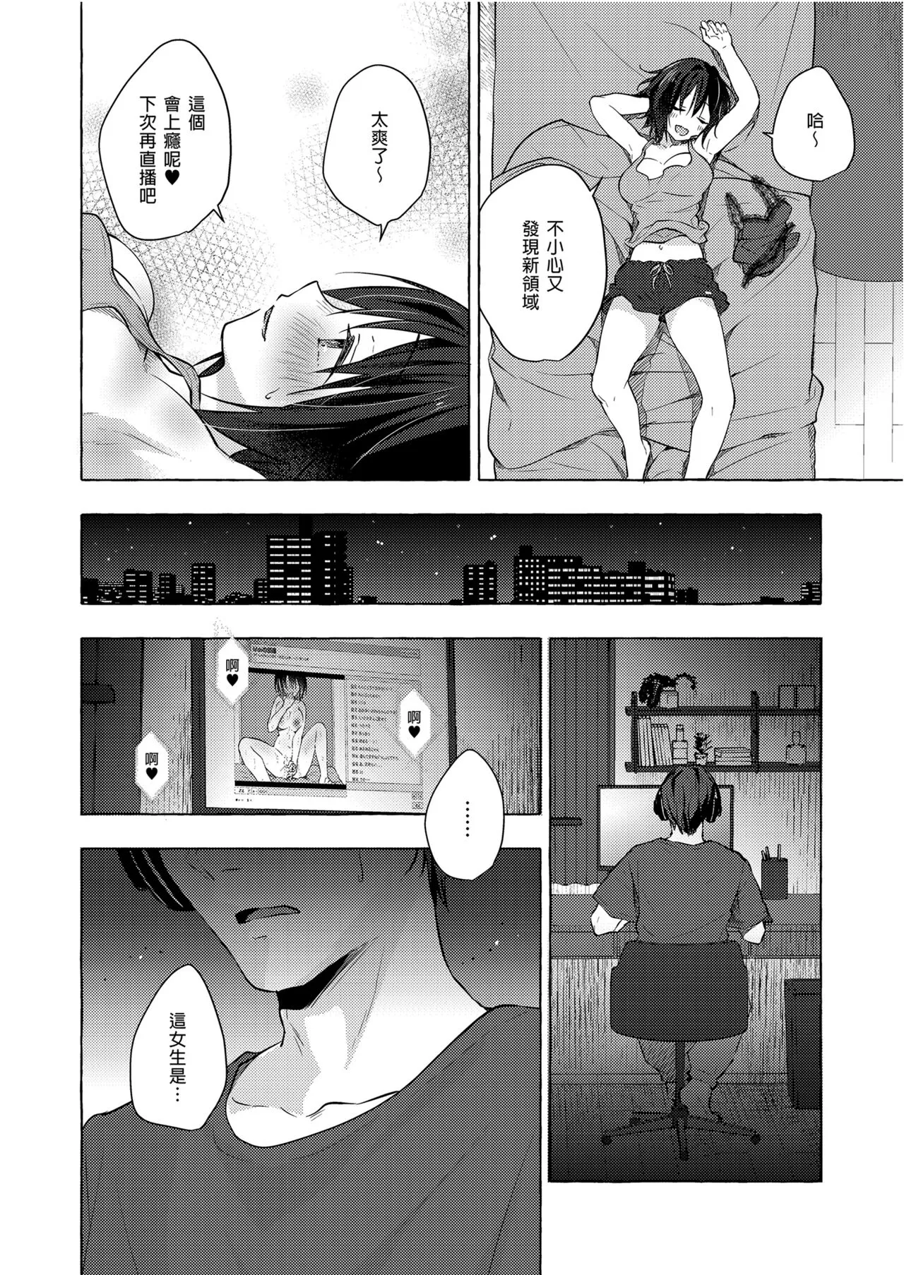 TS Akira-kun no Seiseikatsu 7 | TS朗君的性生活7 | Page 24