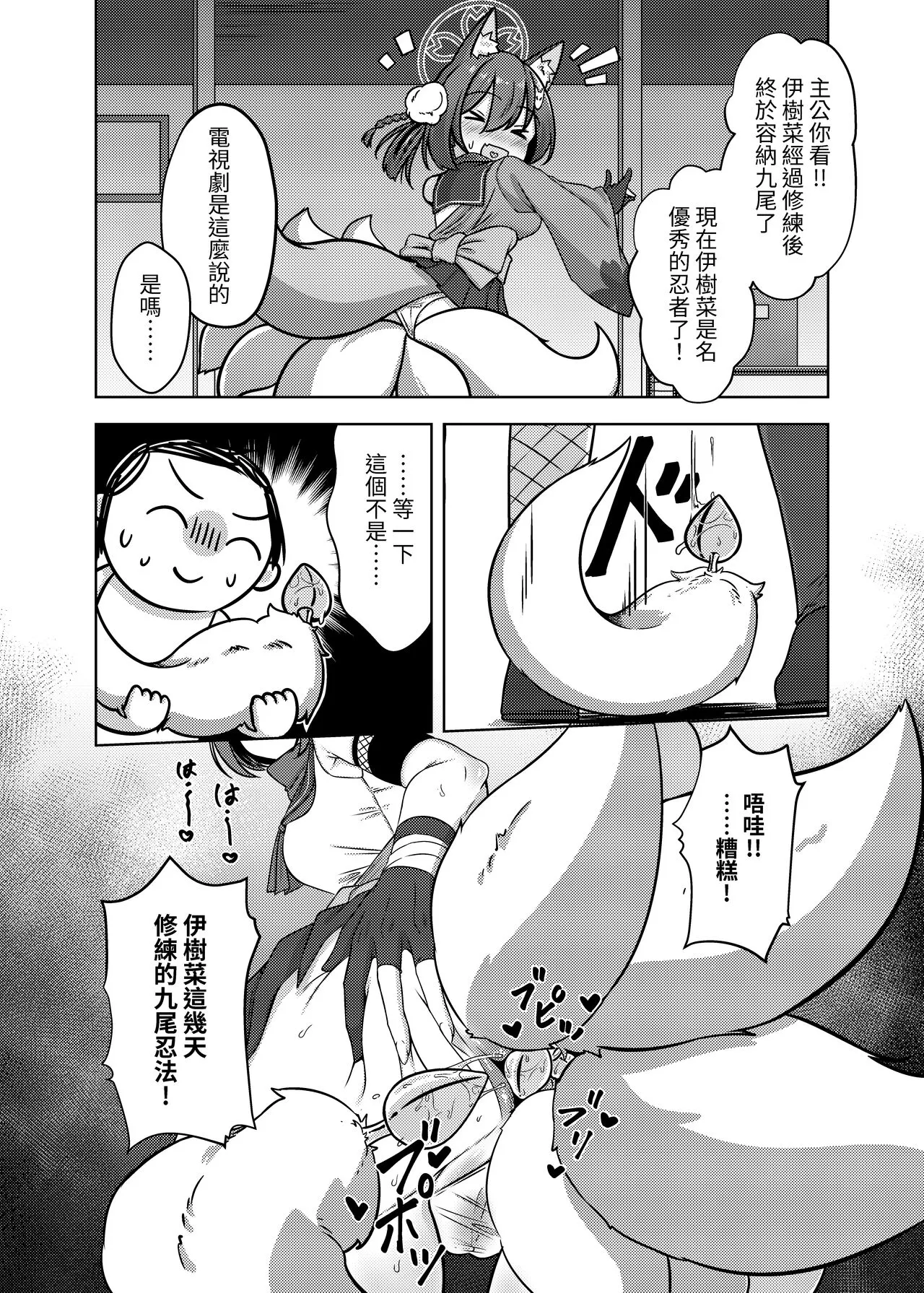 九條好尾在一尻 | Page 2