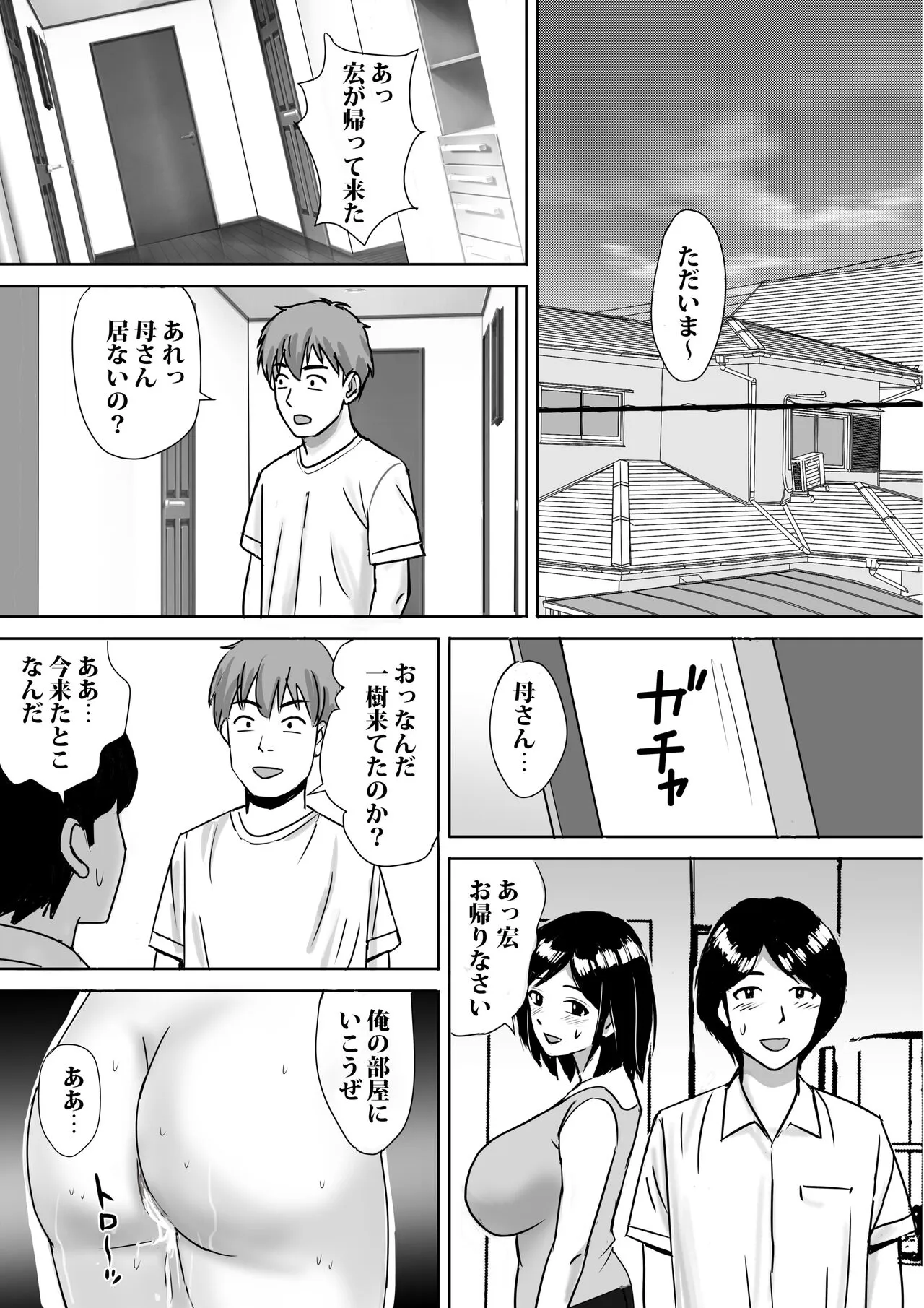 Tomodachi no Kyonyuu Mama to Hamemakuri | Page 40