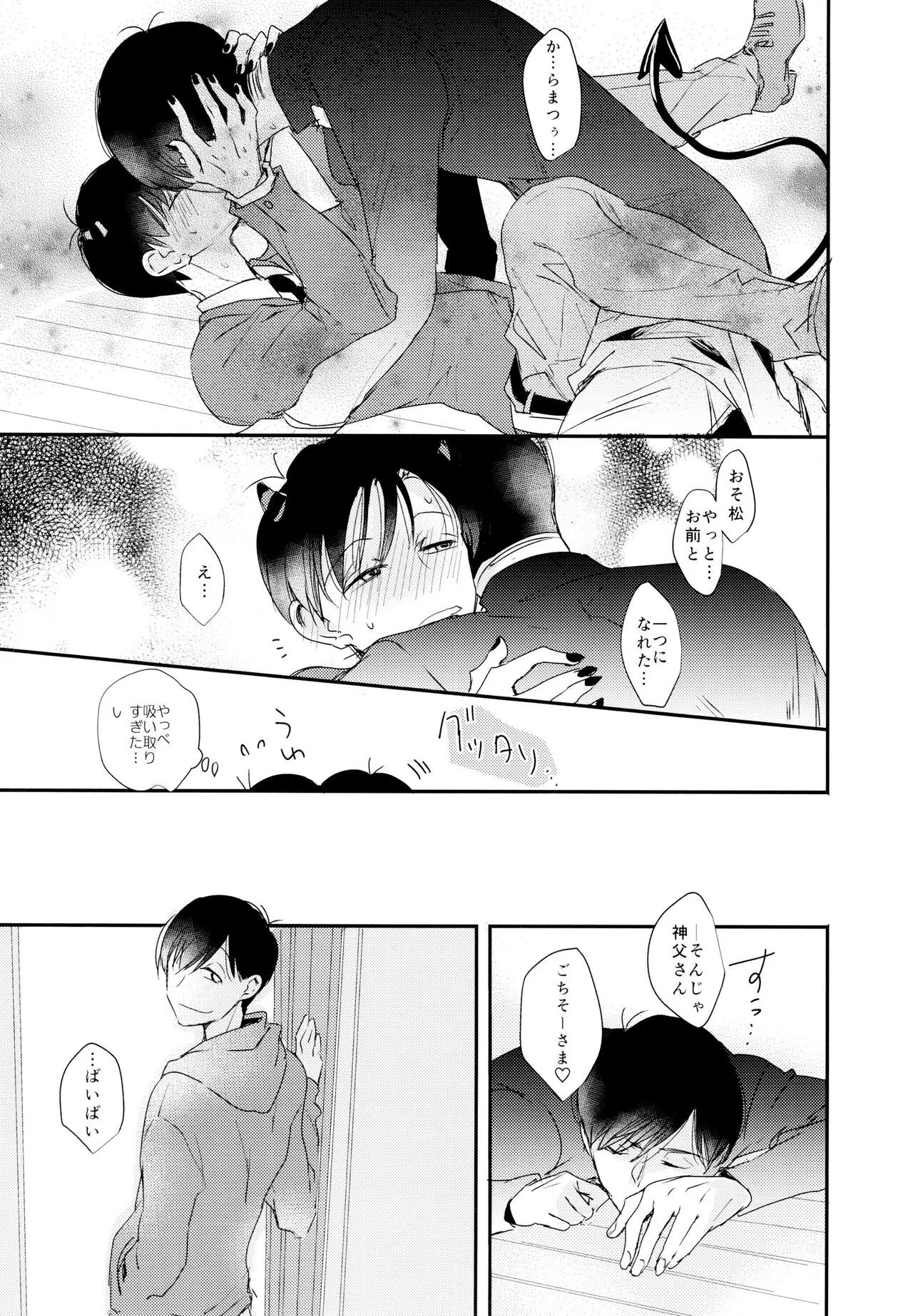 Matsuno Osomatsu no Sex Challenge ~Shakkin Hensai Hen~ | Page 26