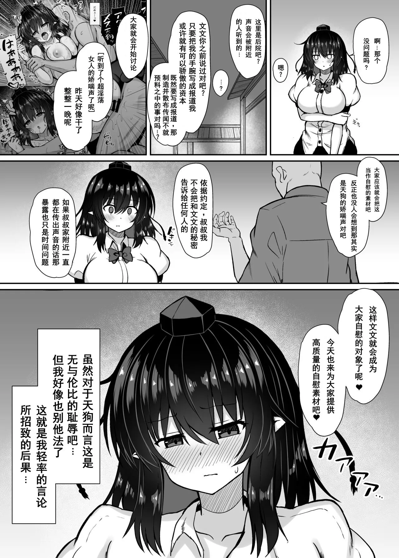 Tengu Kisha no Yudan Shameimaru Aya Choukyou Roku | Page 16