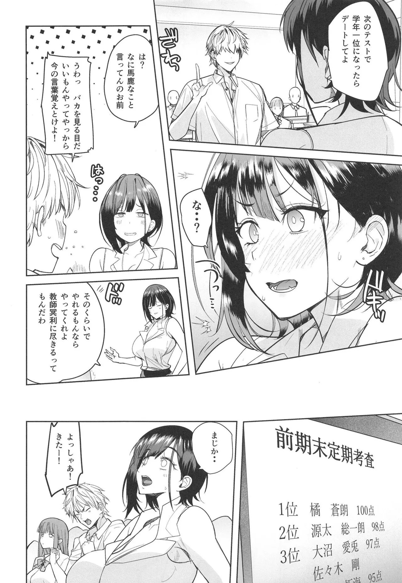 Tsuyoki na Tannin Kyoushi Otoshite Mita | Page 6