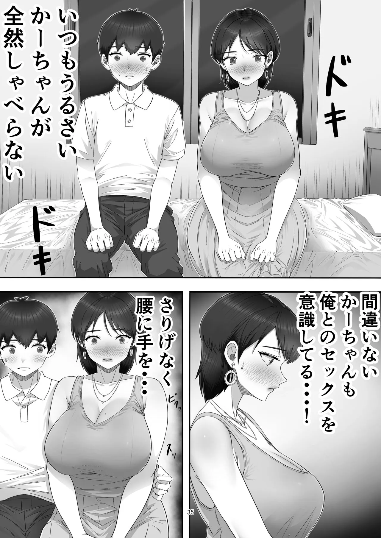 DeliHeal Yondara Gachi no Kaa-chan ga Kita Hanashi. | Page 35