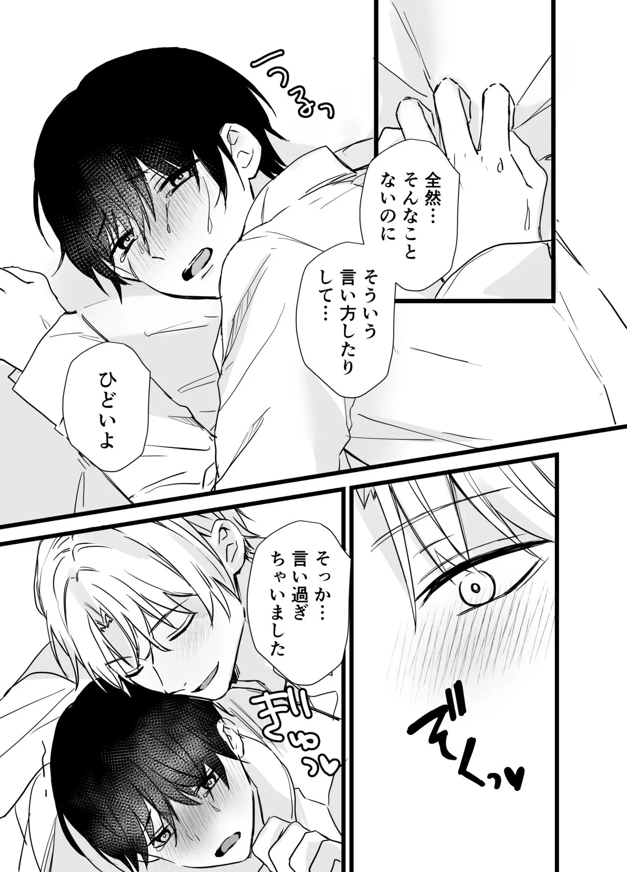 Shachiku Riiman to Yandere Shuuchaku Seme | Page 22