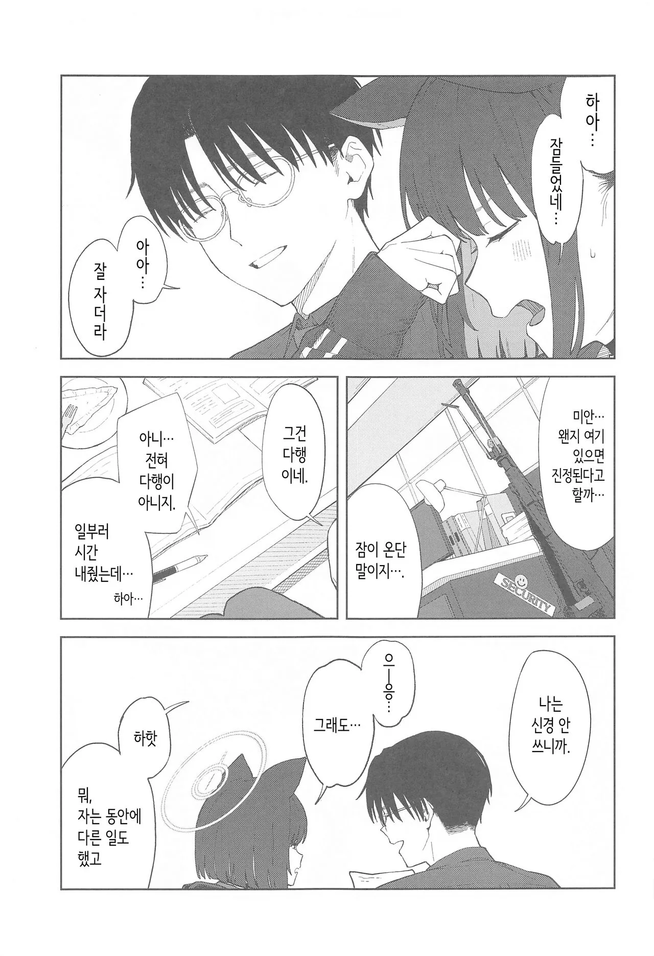 Sensei, Doushite Watashi nano...? | 선생님, 어째서 나야…? | Page 5