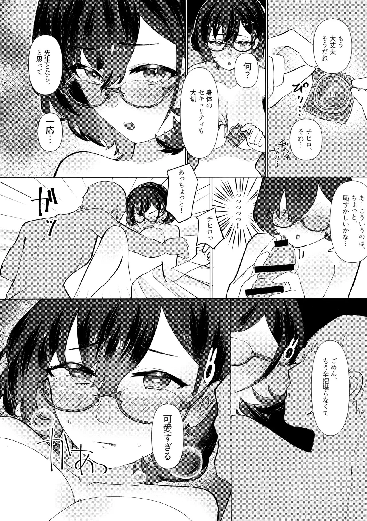 Hajimete o Oshiete - Tell me about the "first time". | Page 21