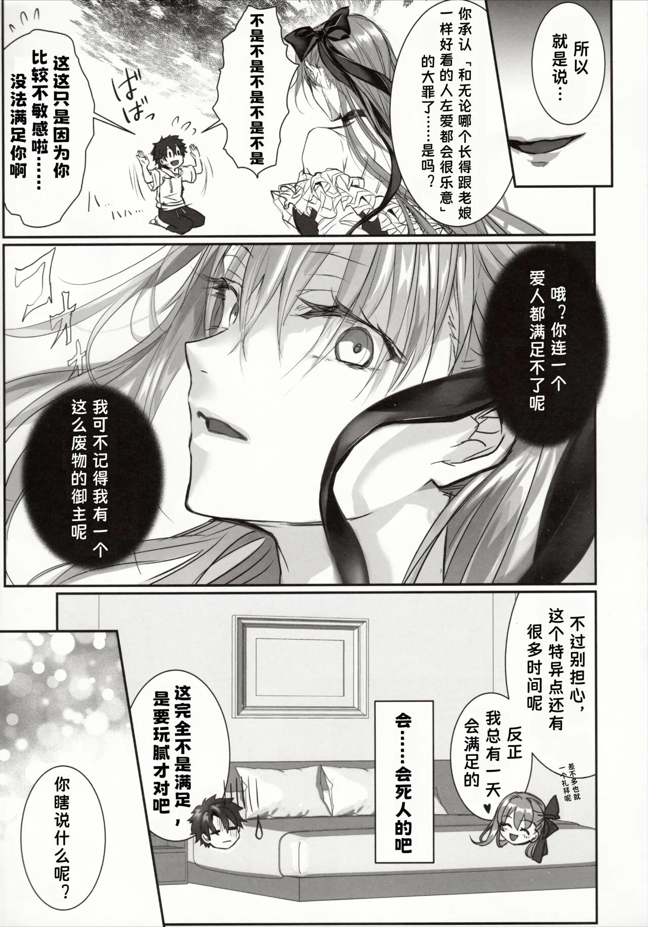 DDDD | 独占·统治权 | Page 11