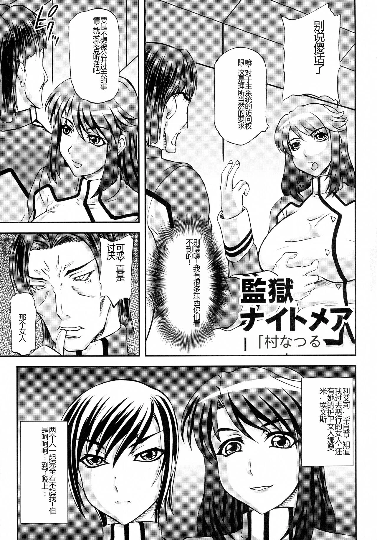 Kangoku Senkan Anthology ~Hidou no Sennou Kaizou Koukai~ | Page 21