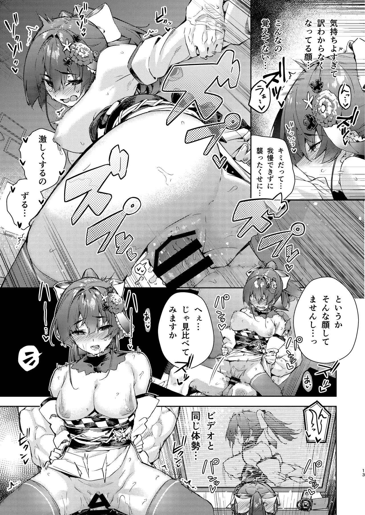 Marine Senchou no Yopparai Archive | Page 13