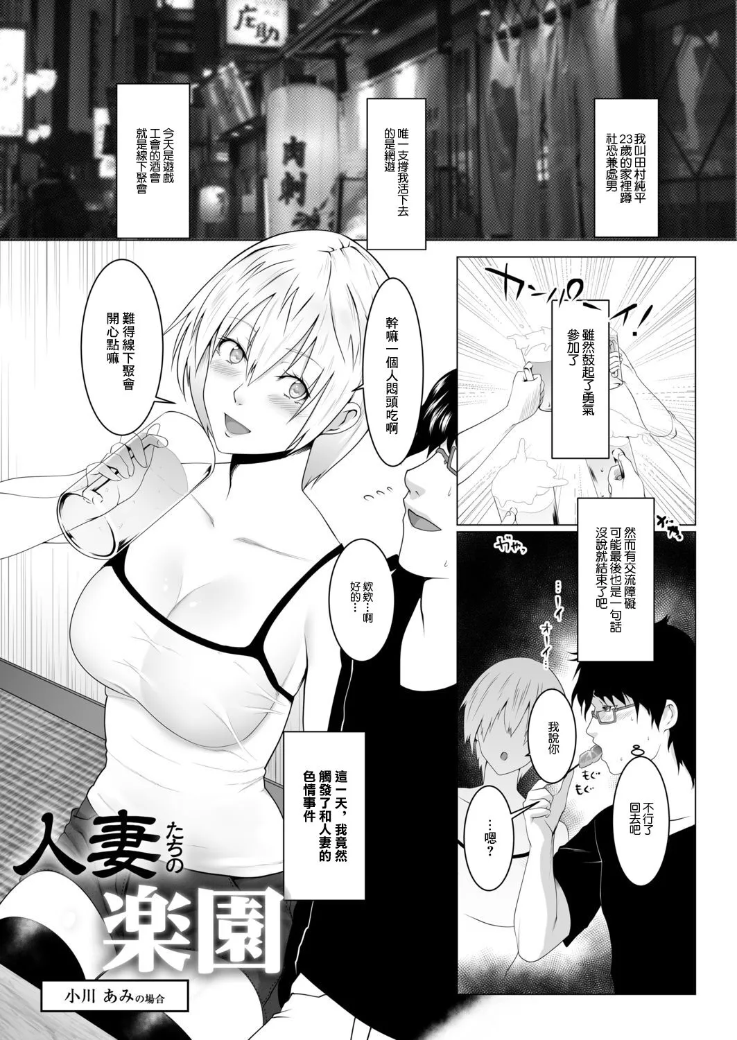 [big.g] Hitozumatachi no Rakuen Ogawa Ami no Baai [Chinese] [Digital]'s first page