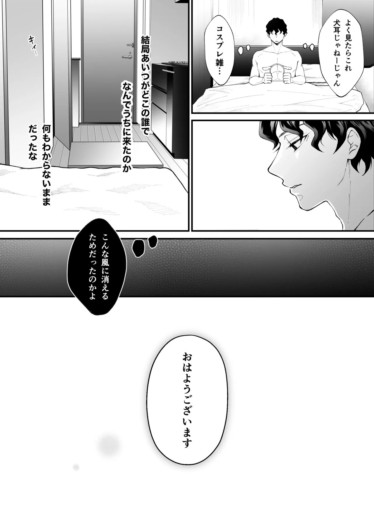 Nanokago ni Mesuinu ni Naru Onna no Ko no Hanashi | Page 78