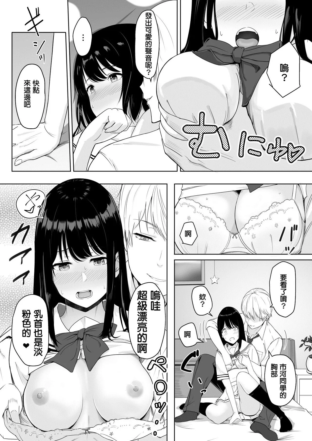 Kimi ga Tame. | For Your Sake. | Page 36