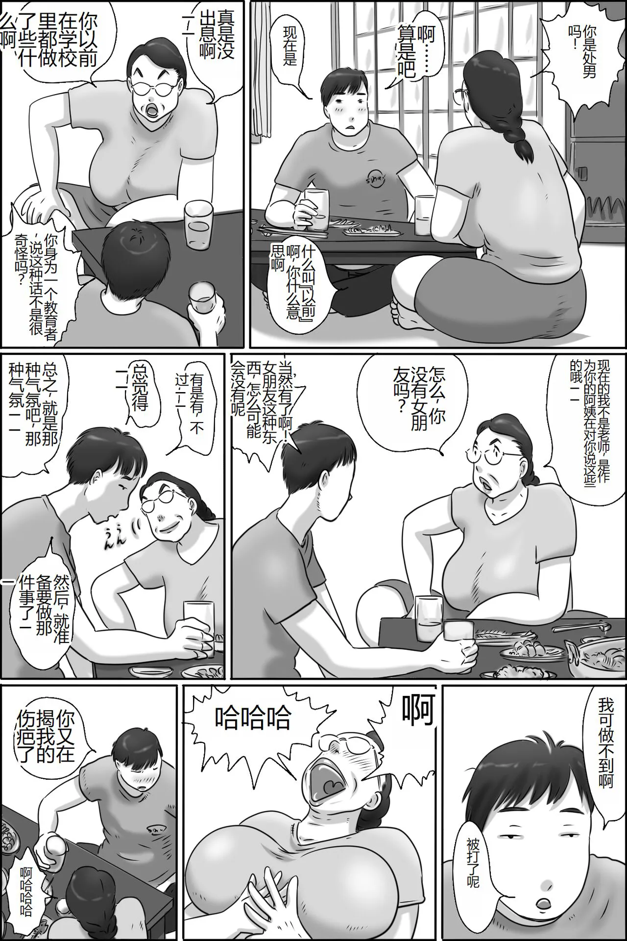 Shimura no Oba-chan | Page 9