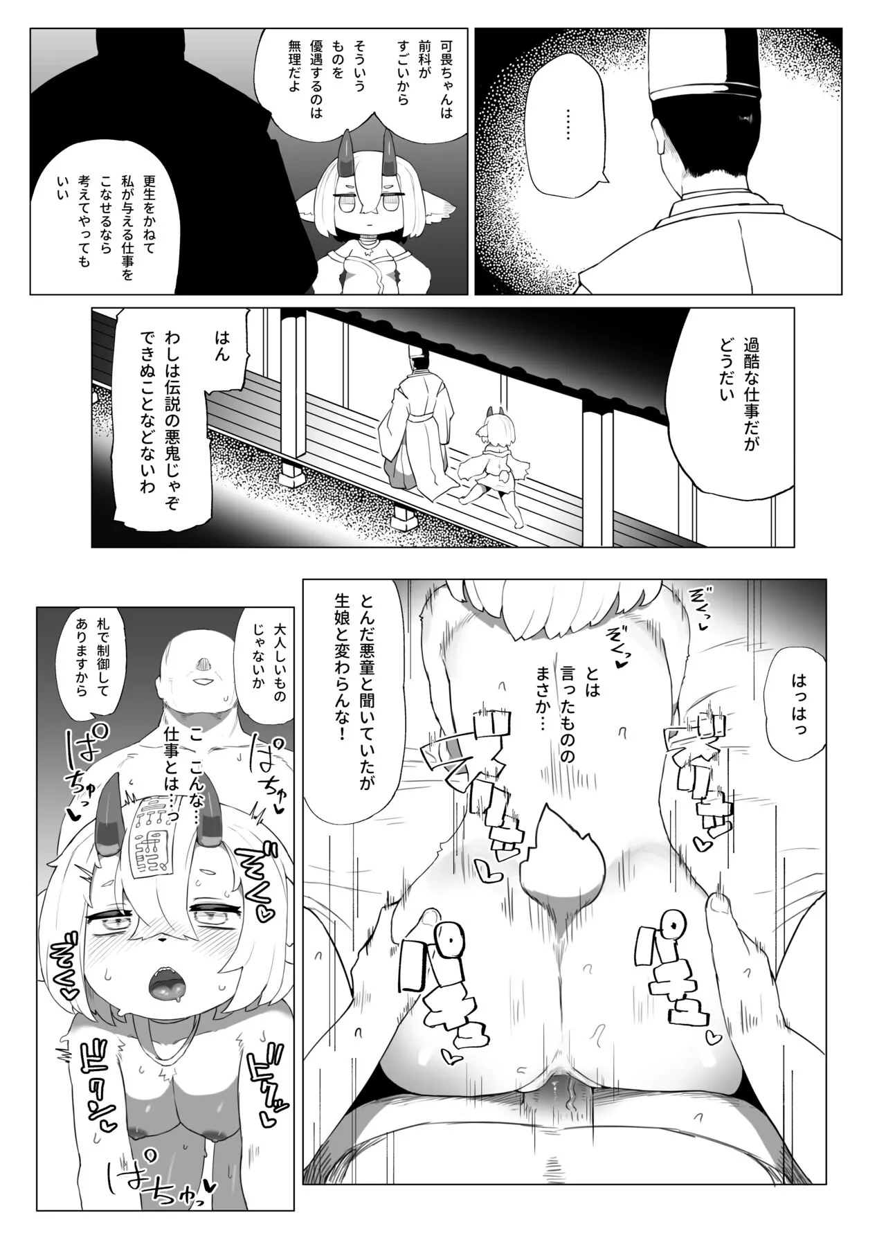 Kutta Bun Ume! Hitokui Oni-chan | Page 5