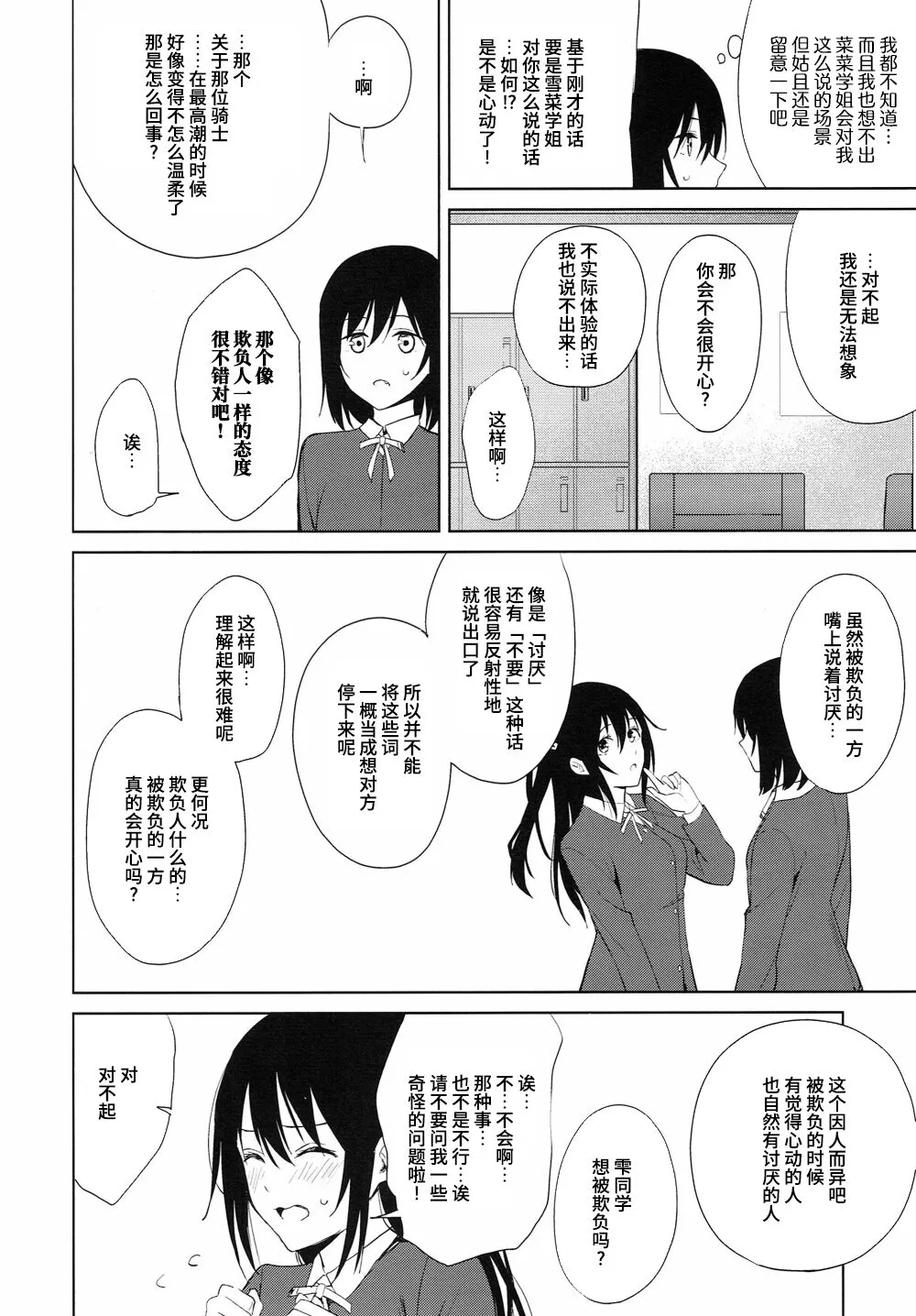 ShioSetsu ga Seitokaishitsu de Ecchi na Koto Suru Hon | 栞雪在学生会室涩涩的本子 | Page 27