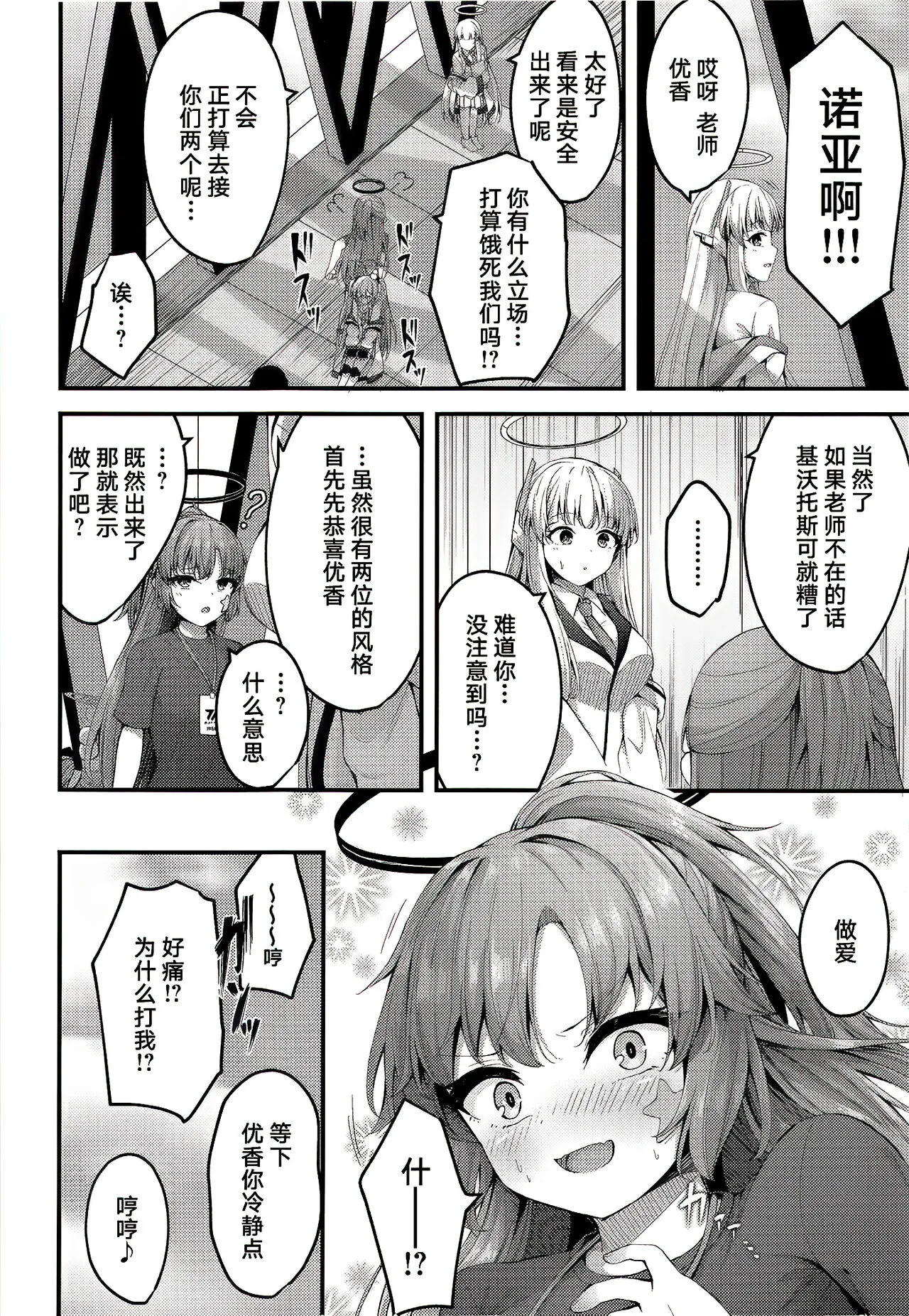 Yuukai Risei - Sex Shinai to de Raremasen!? | Page 28