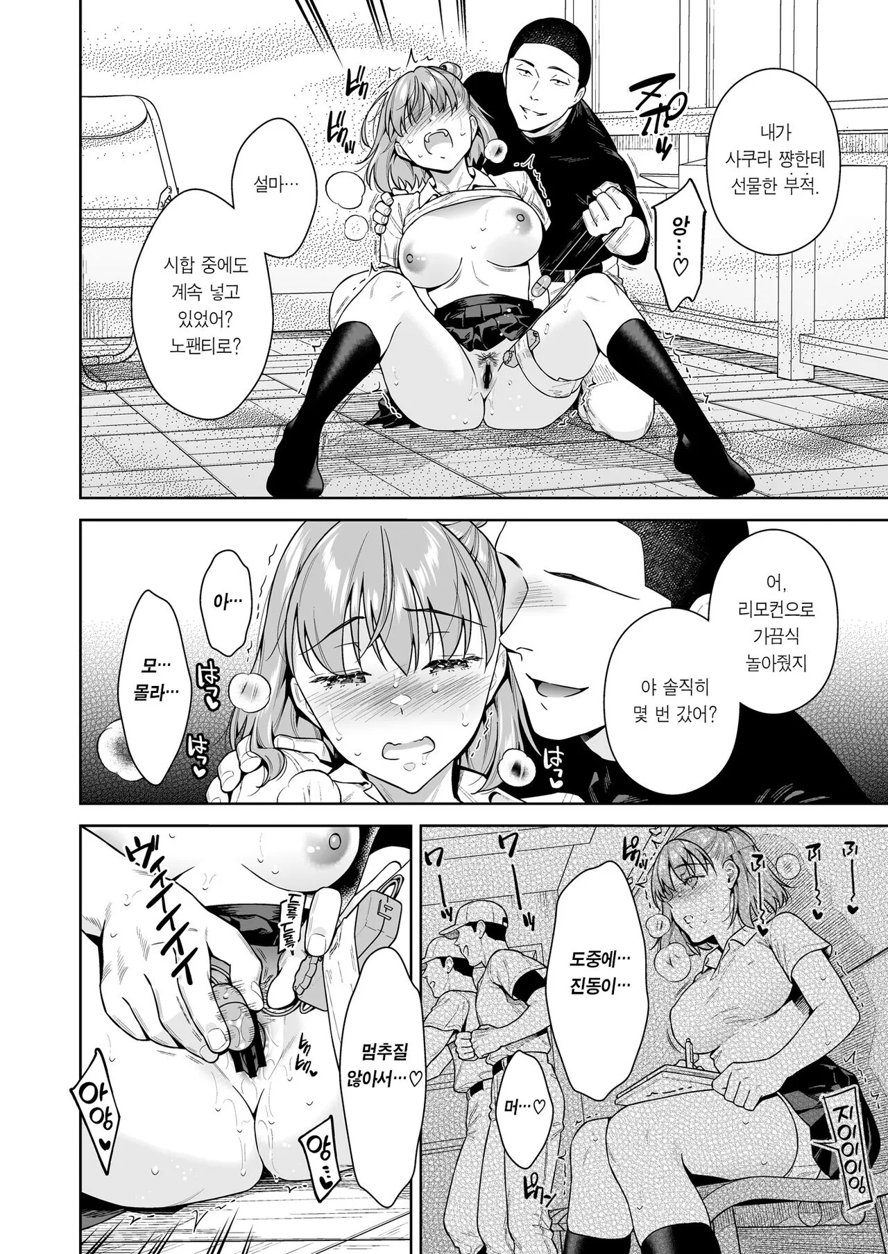 TRADE OFF 2 -Minna no Yoku to Kimi no Negai- | TRADE OFF 2 -모두의 욕망과 너의 바람- | Page 27