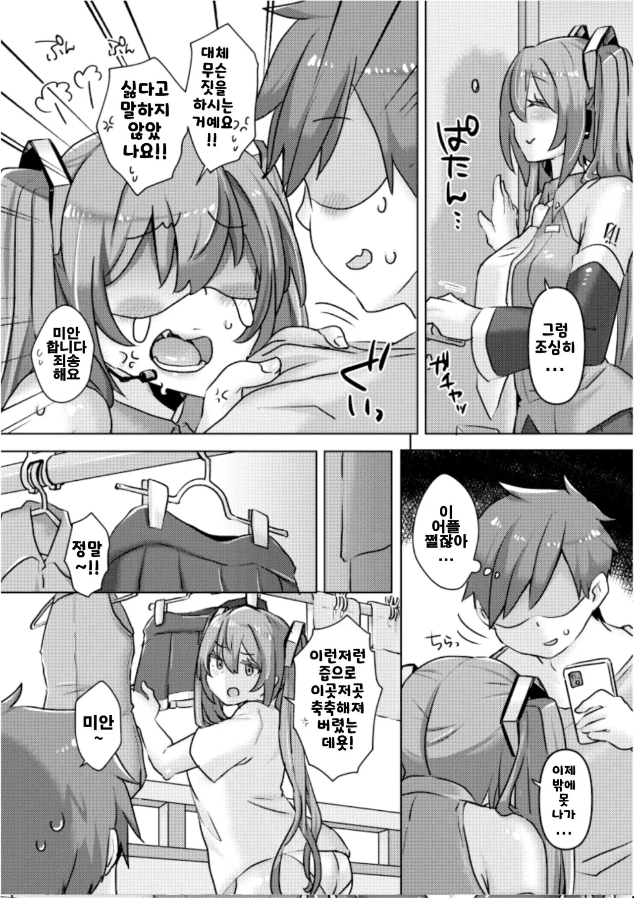 Miku-chan ni Saimin Appli o Tsukatte Echi Echi na Koto o Itasu Hon | 미쿠 쨩과 최면 어플을 사용해서 엣찌엣찌♡ 하는 책 | Page 16