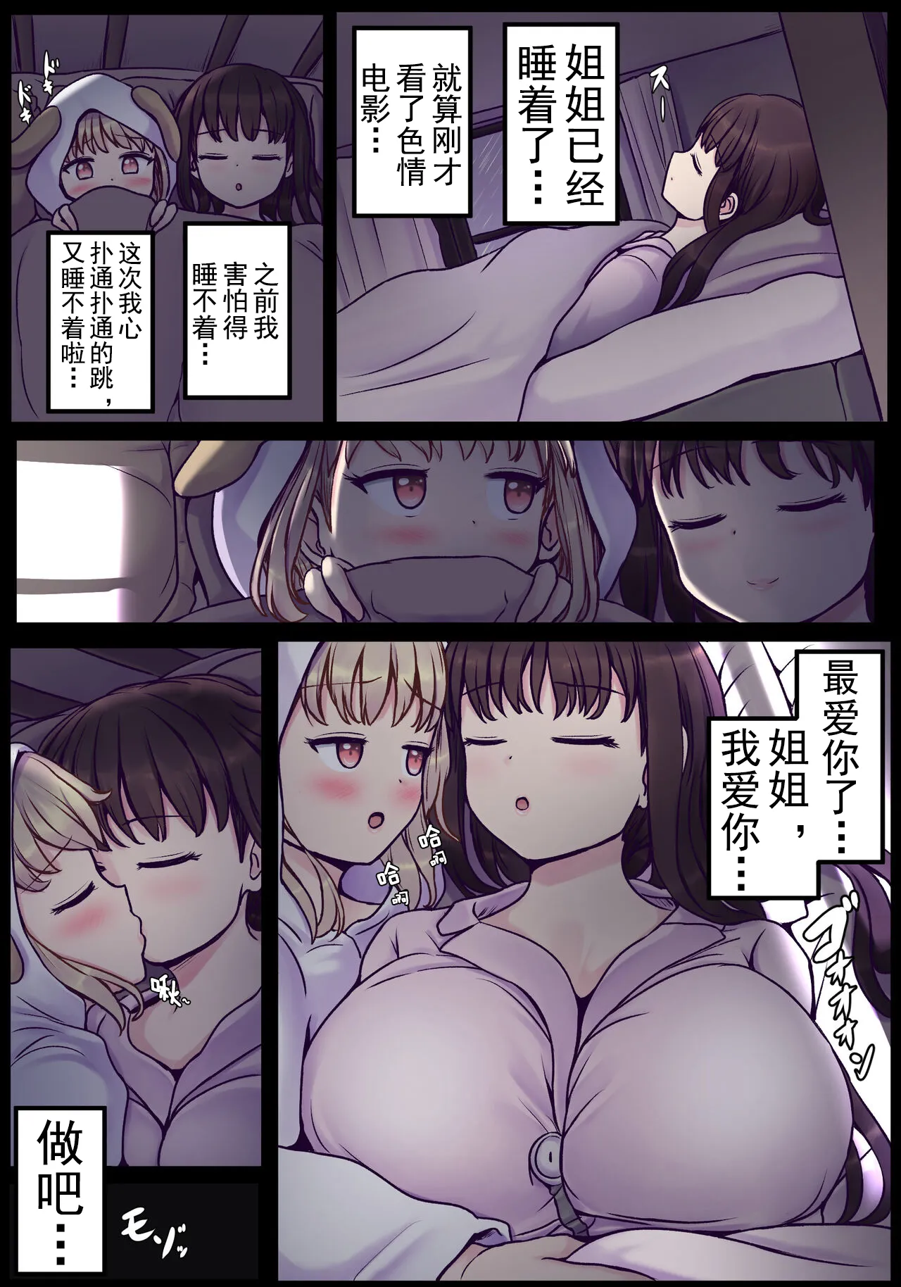 Powa x2 Futanari Shimai no Nichijou to Ecchi na Nichihou | Page 37