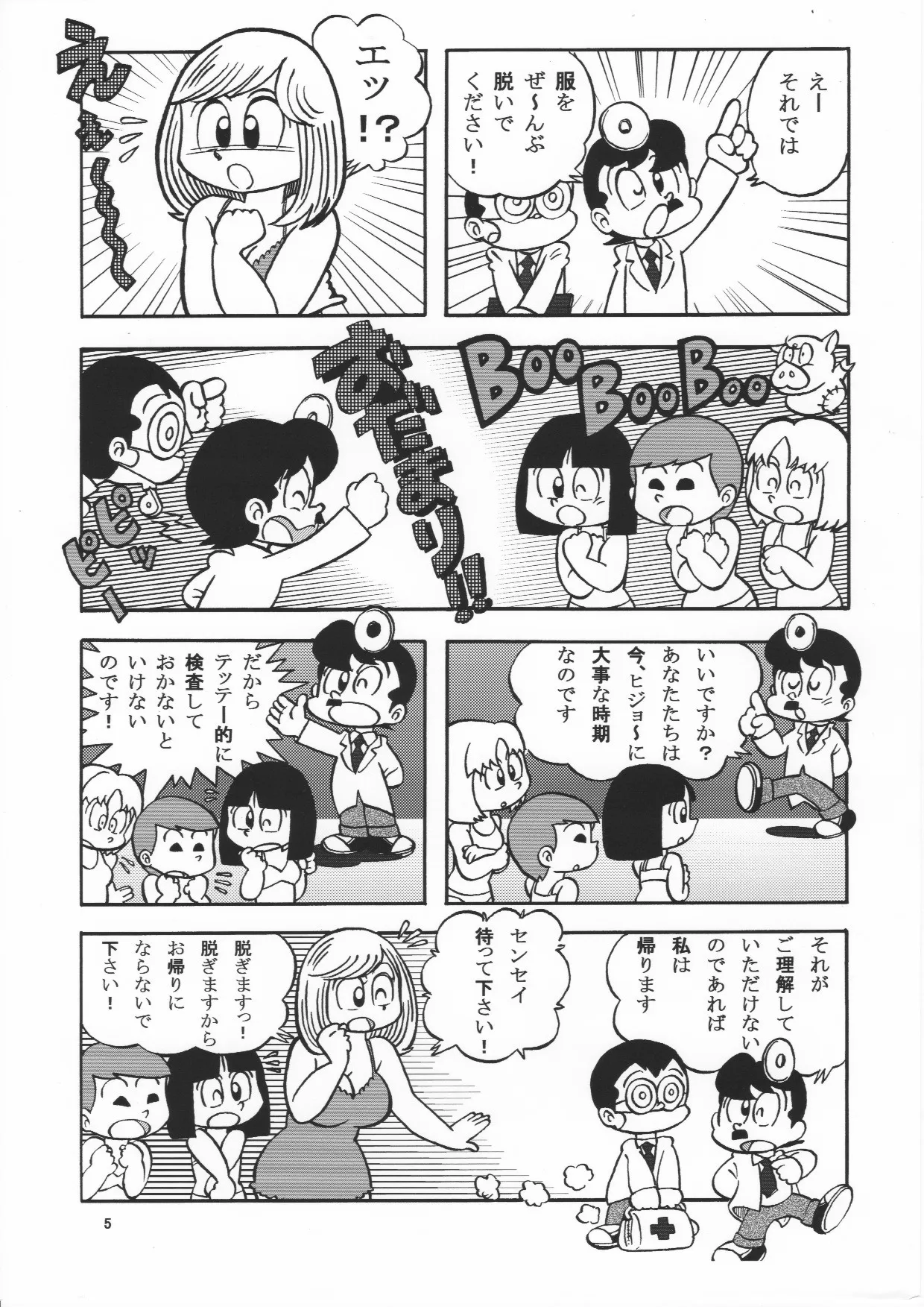 (Maicching Machiko Sensei) | Page 5