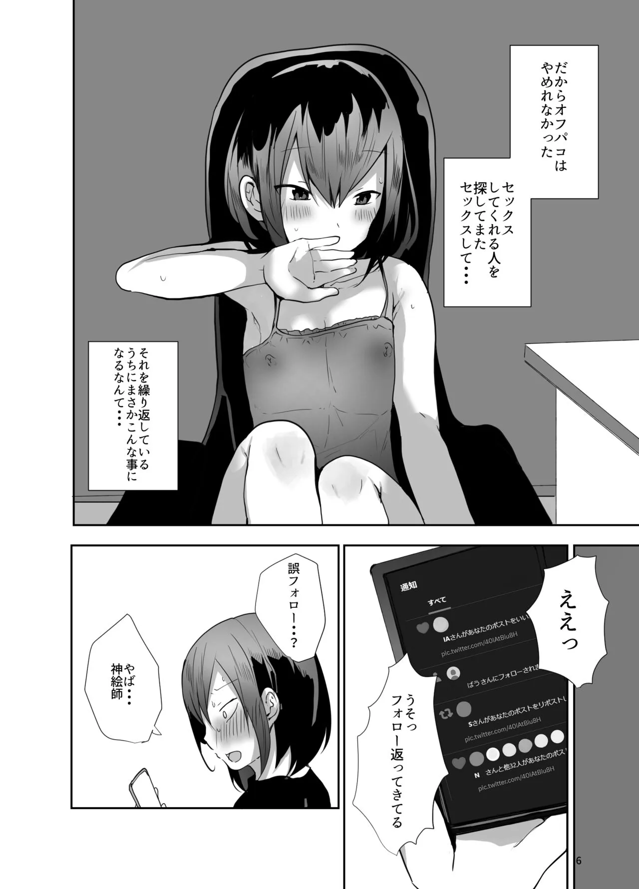 Kamieshi to Pako Shitara Mesu Ochi Kakutei datta Ken | Page 7