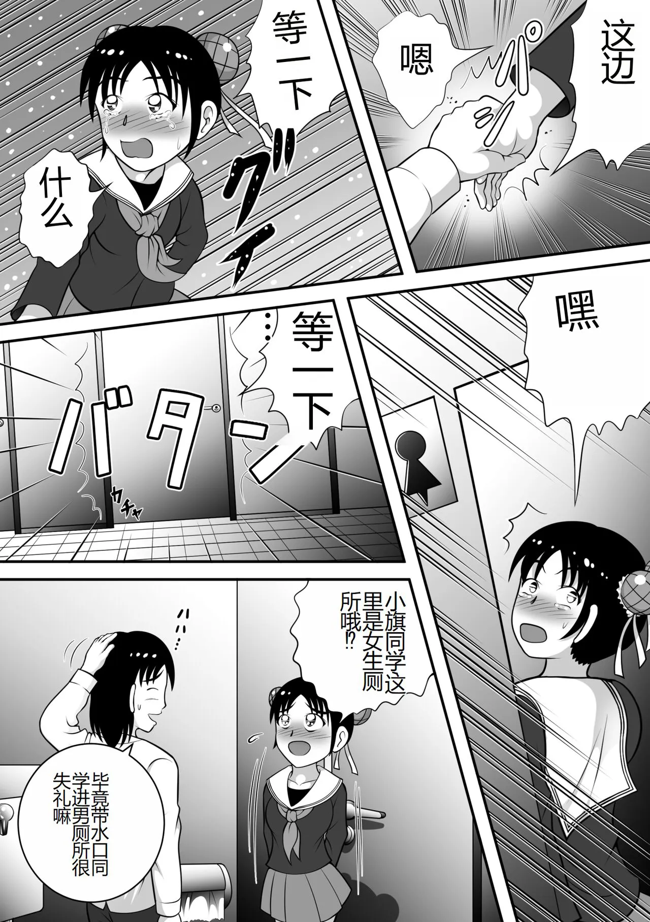 Haikei, Morashichaimashita. | 报告老师,我憋不住了 | Page 11