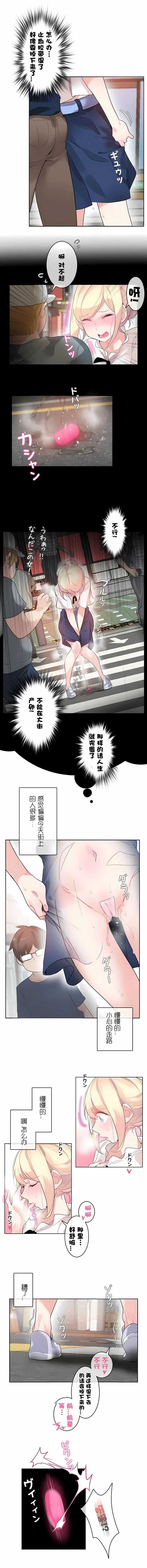 一个变态的日常生活 | A Pervert's Daily Life 第1-4季 1-144 | Page 285