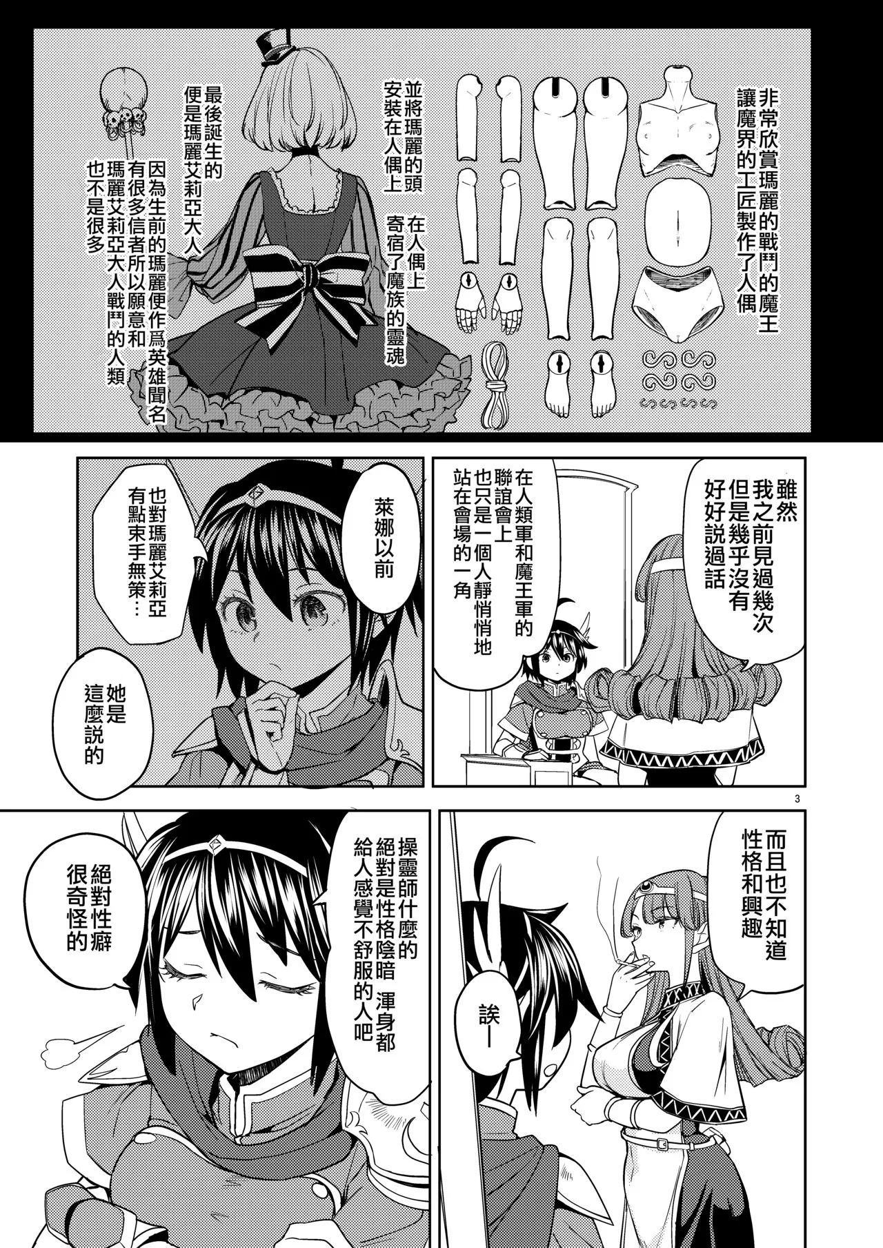 Onna Yuusha ni Tensei Shitara Mazoku no Tsuma ga 5-nin mo Irurashii 1-5 | 魔族我老婆 | Page 120