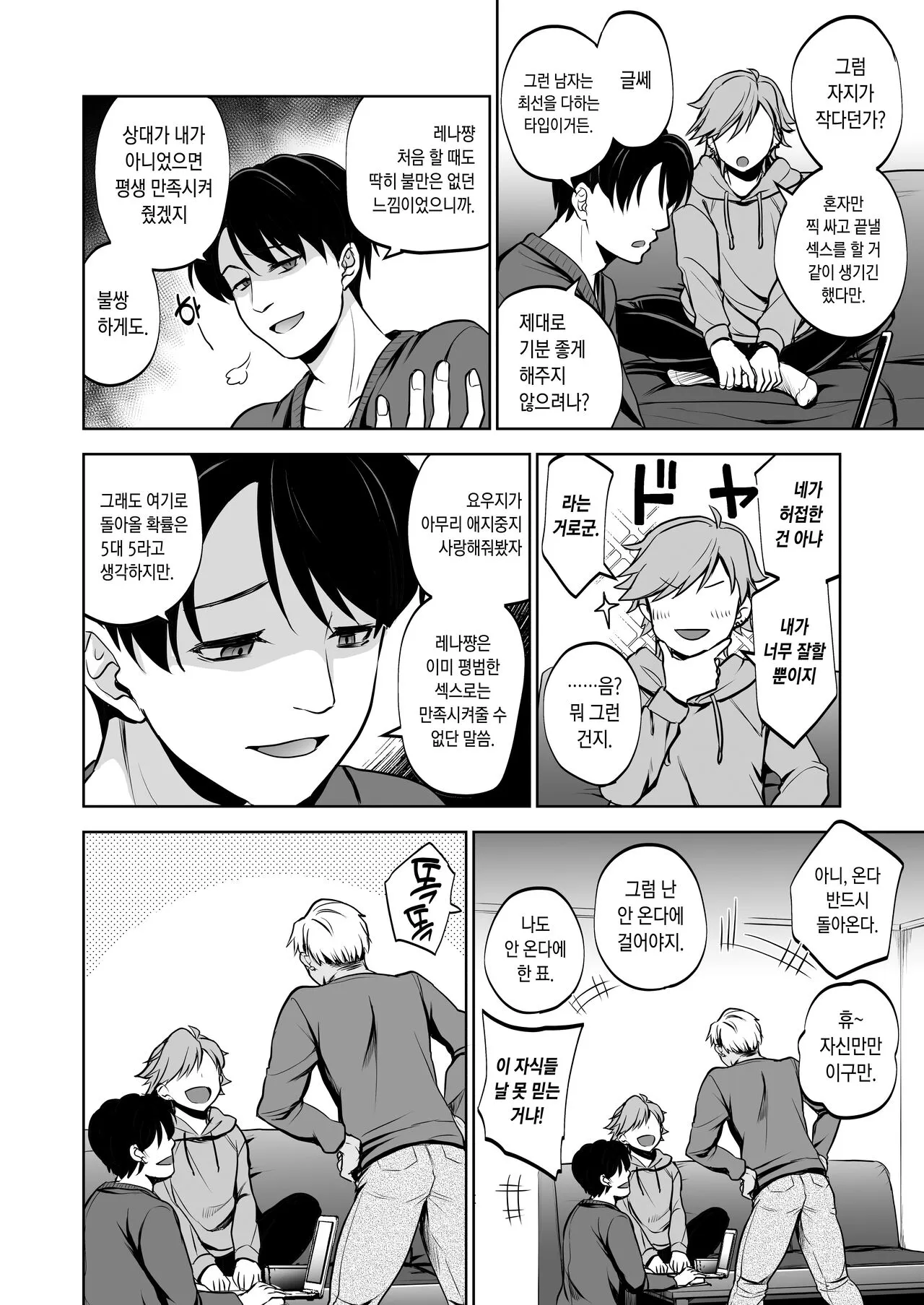 Omoide wa Yogosareru 2 ~Kokoro made Somerarete~ | 추억은 더럽혀진다 2 ~마음까지 물들여져서~ | Page 47