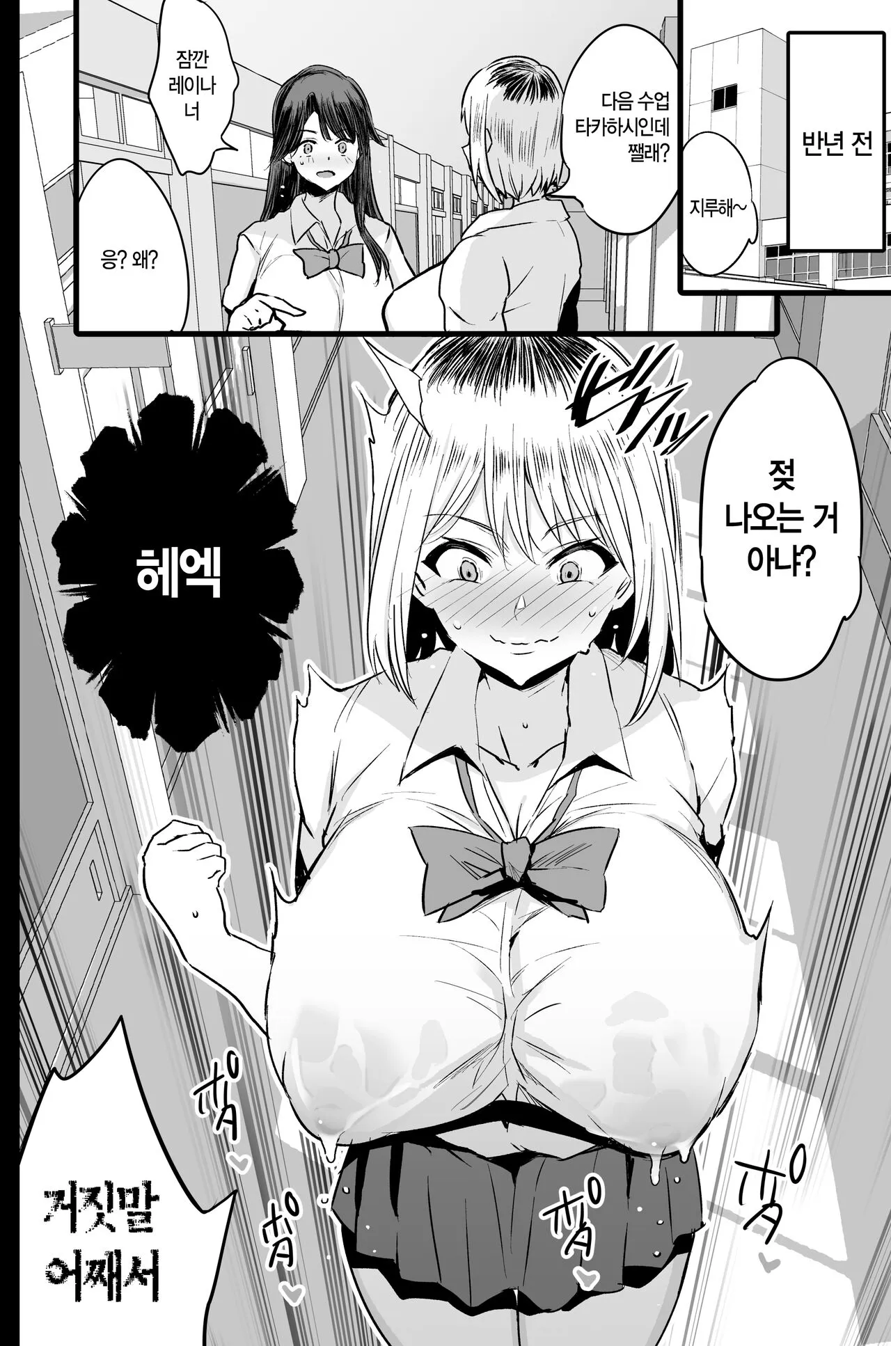 Haizoku sareta Saki wa Ianka deshita. 2 l 배속받은 곳은 위안과였습니다 2 | Page 5