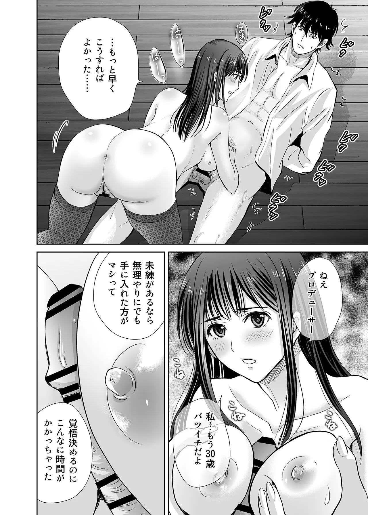 shibuya rin 30 sai takeuchi P wo NEtori masu!! | Page 14