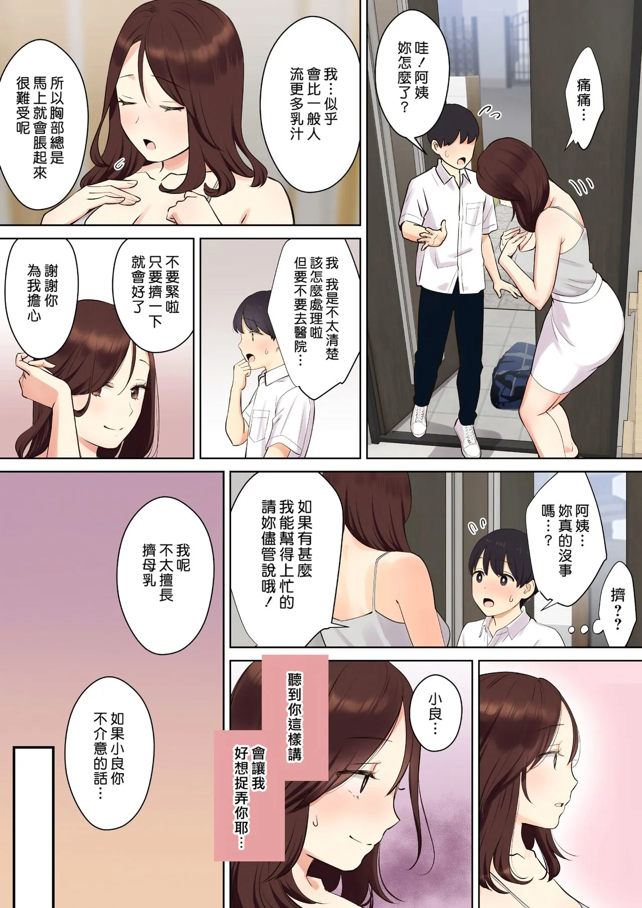 Kanojo no Okaa-san ni Doutei o Ubawareru Hanashi 1 | 我被她的媽媽奪去了處男的故事 1 | Page 18