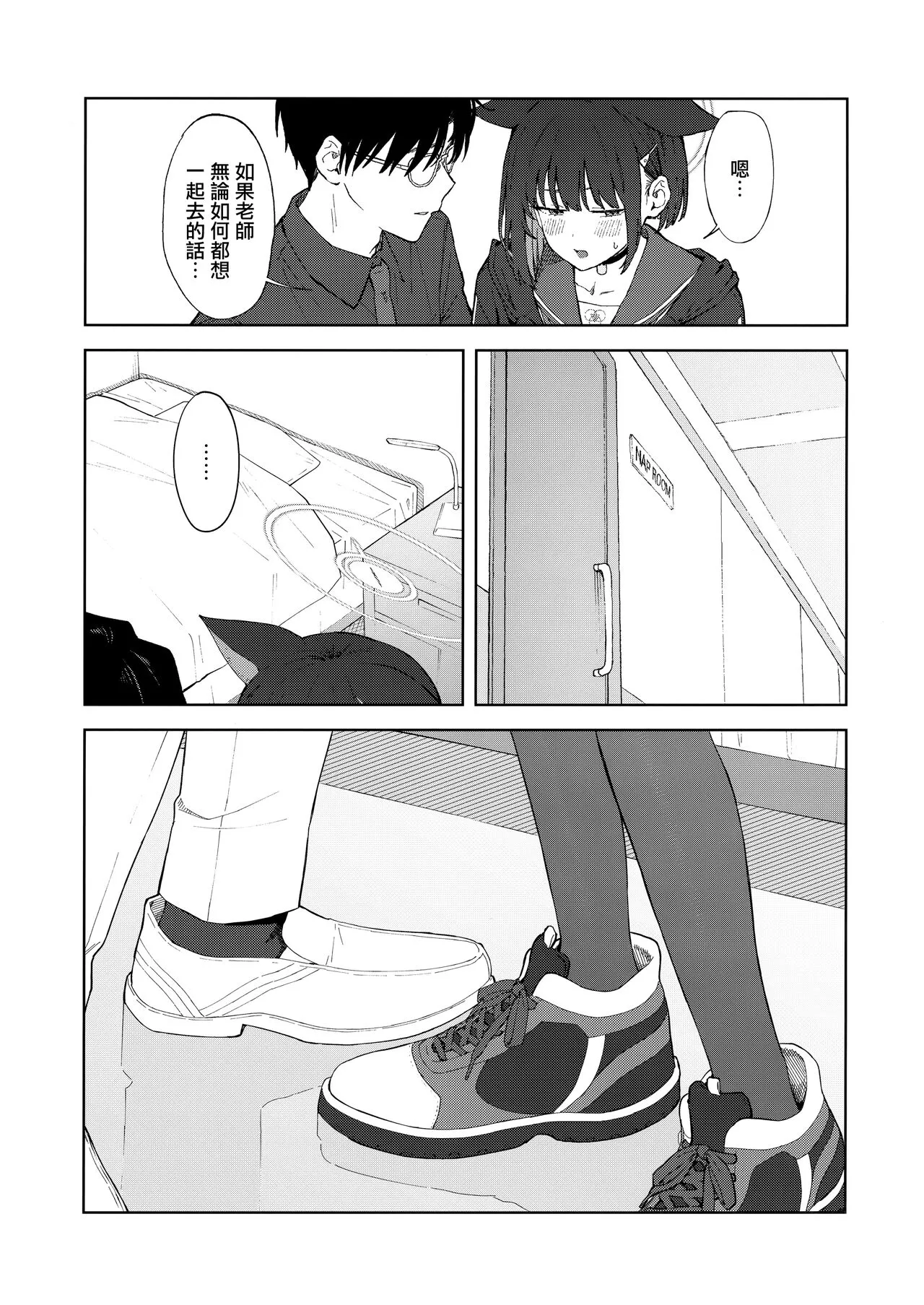 Sensei, Doushite Watashi nano...  | 老師、為什麼會選我呢...? | Page 15