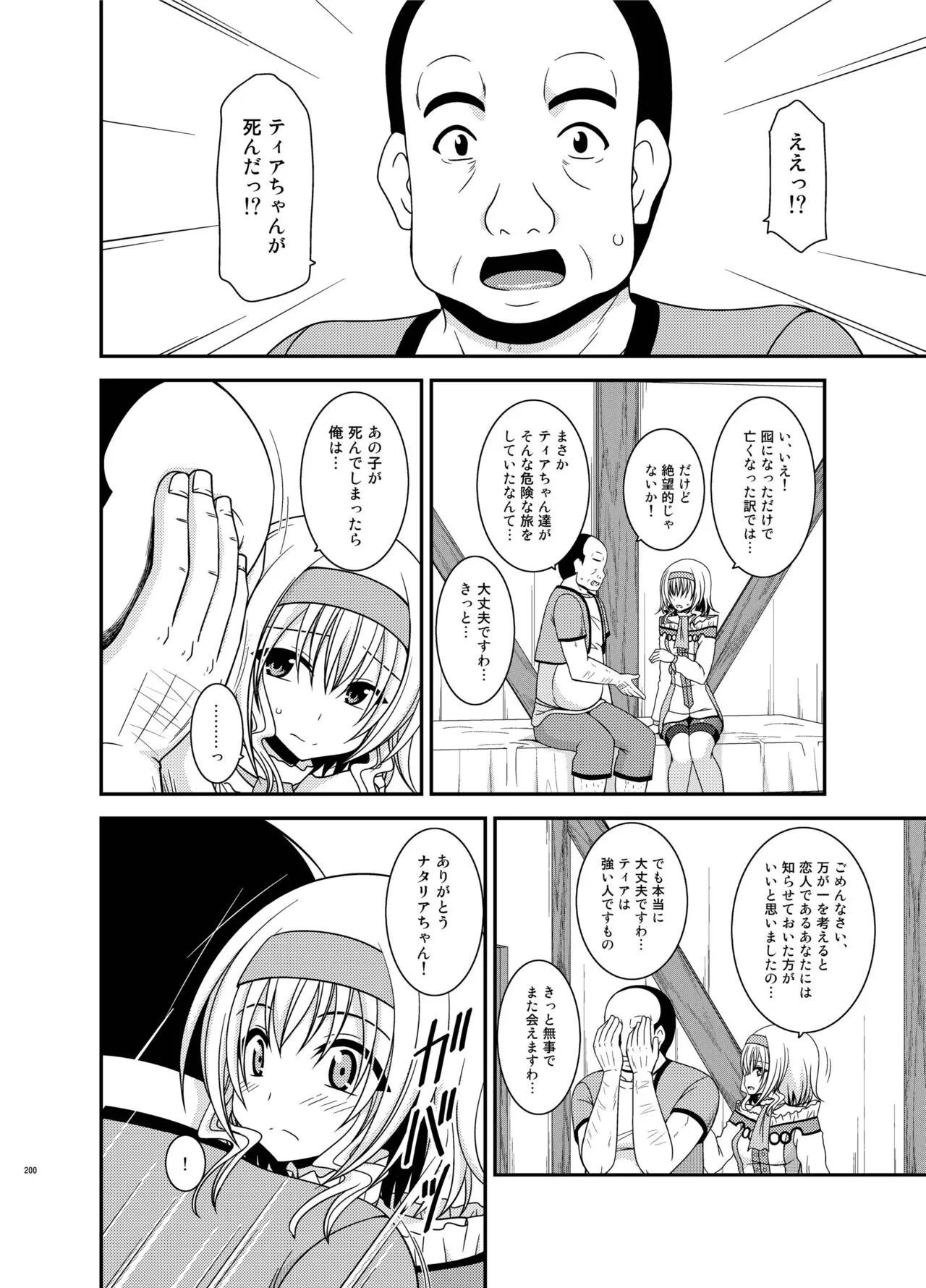 Melon ga Chou Shindou! R Soushuuhen IV | Page 200