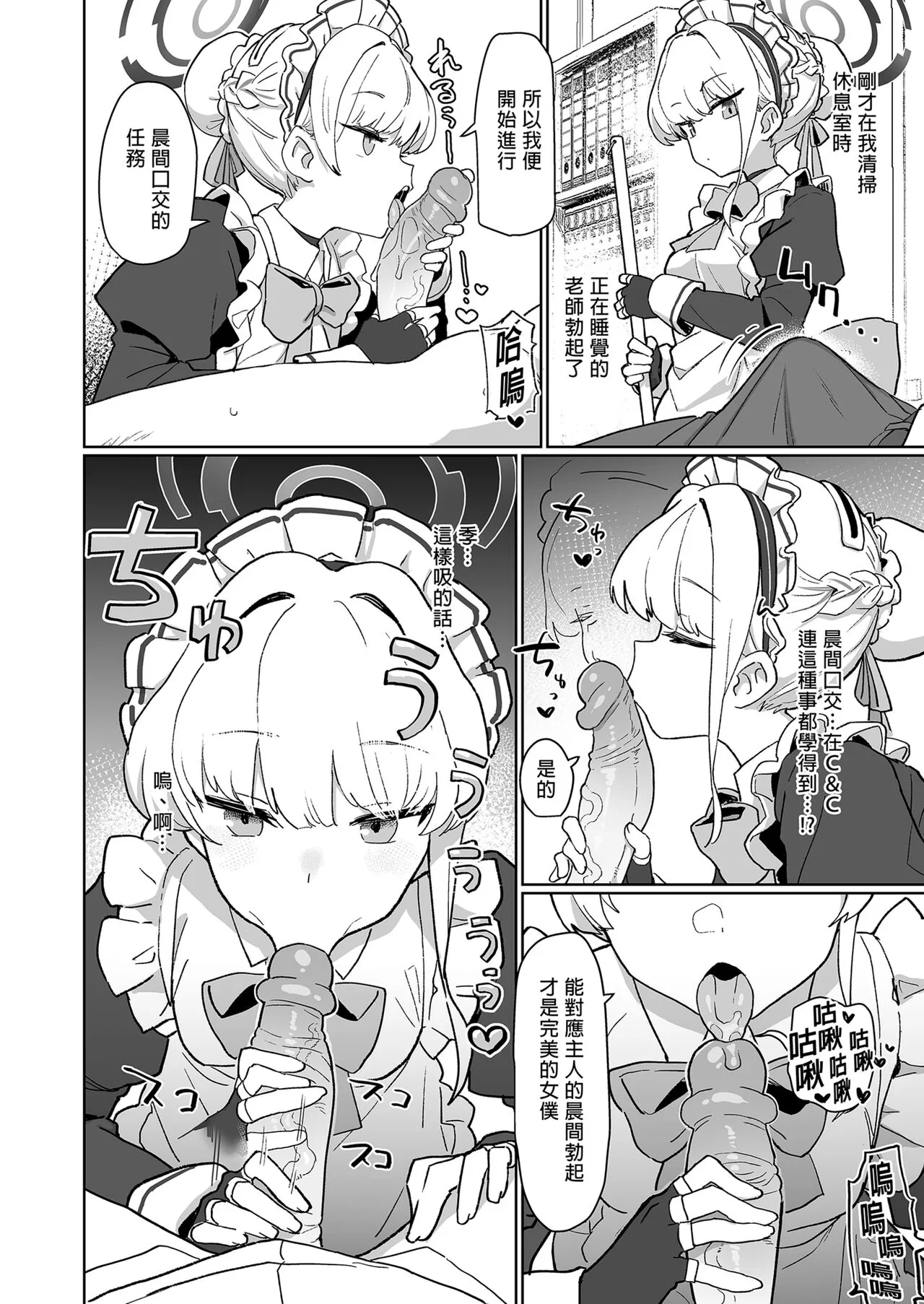 Dokidoki Toki Meki Maid Kiss | 心跳★加速 女僕親吻 | Page 10