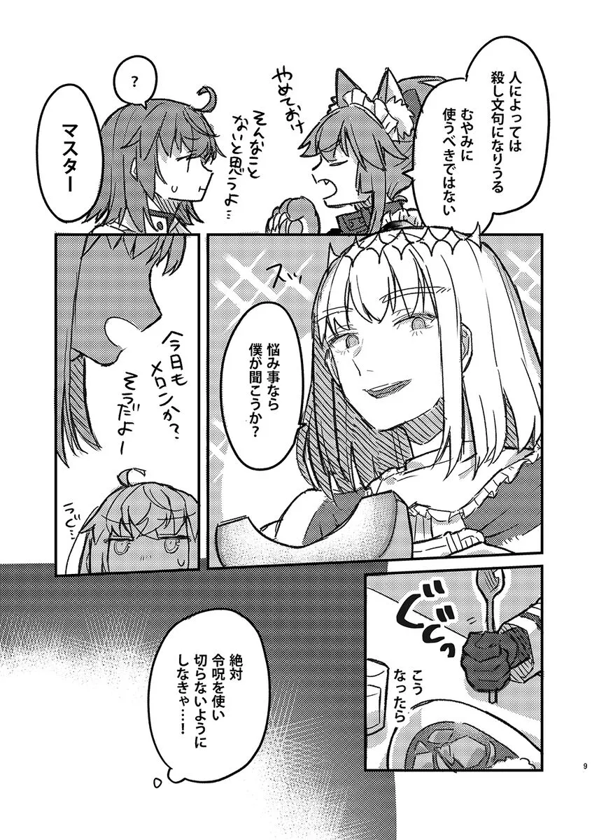 Sanpuru 1 [ fate grand order ) | Page 7