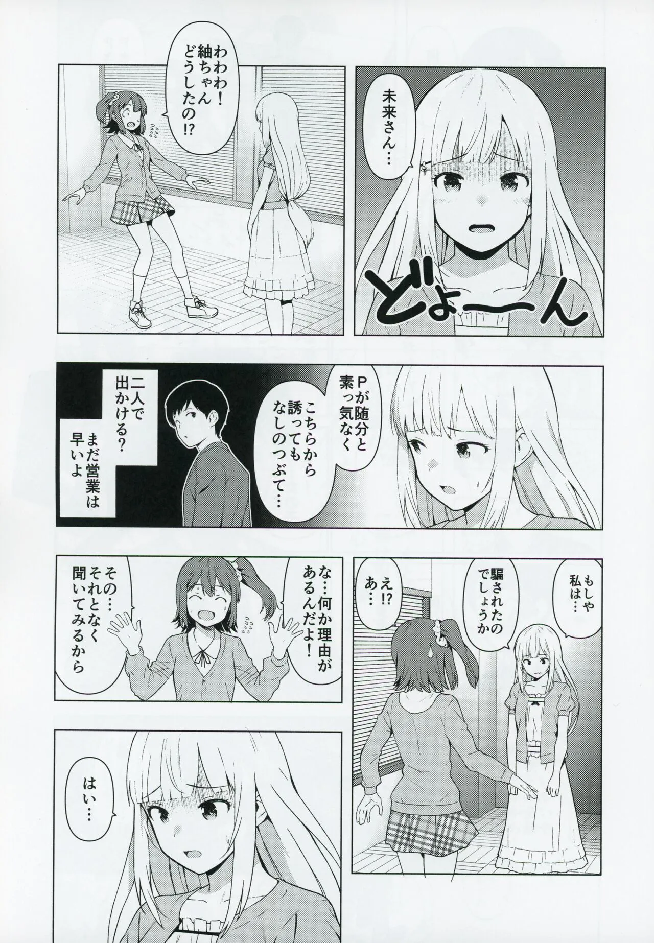 Moshimo Tantou Idol Shiraishi tsumugi to Tsukiattara | Page 8