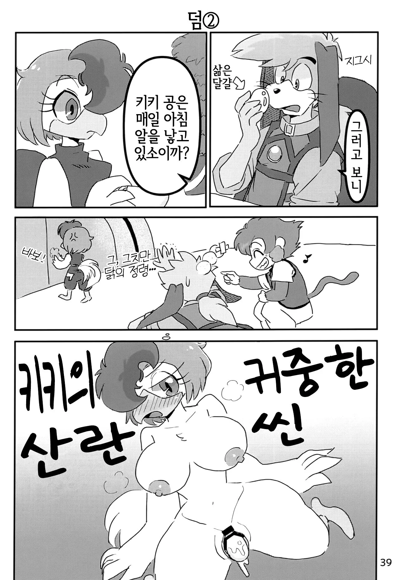 Juunishi Lovers | Page 38