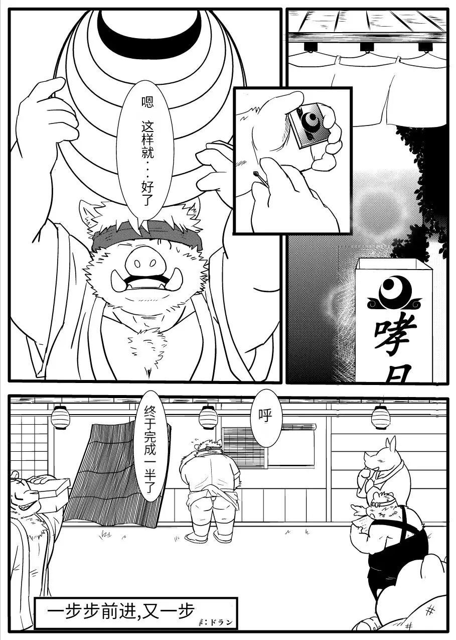 Kemono no Roukaku Matsuri | Page 30