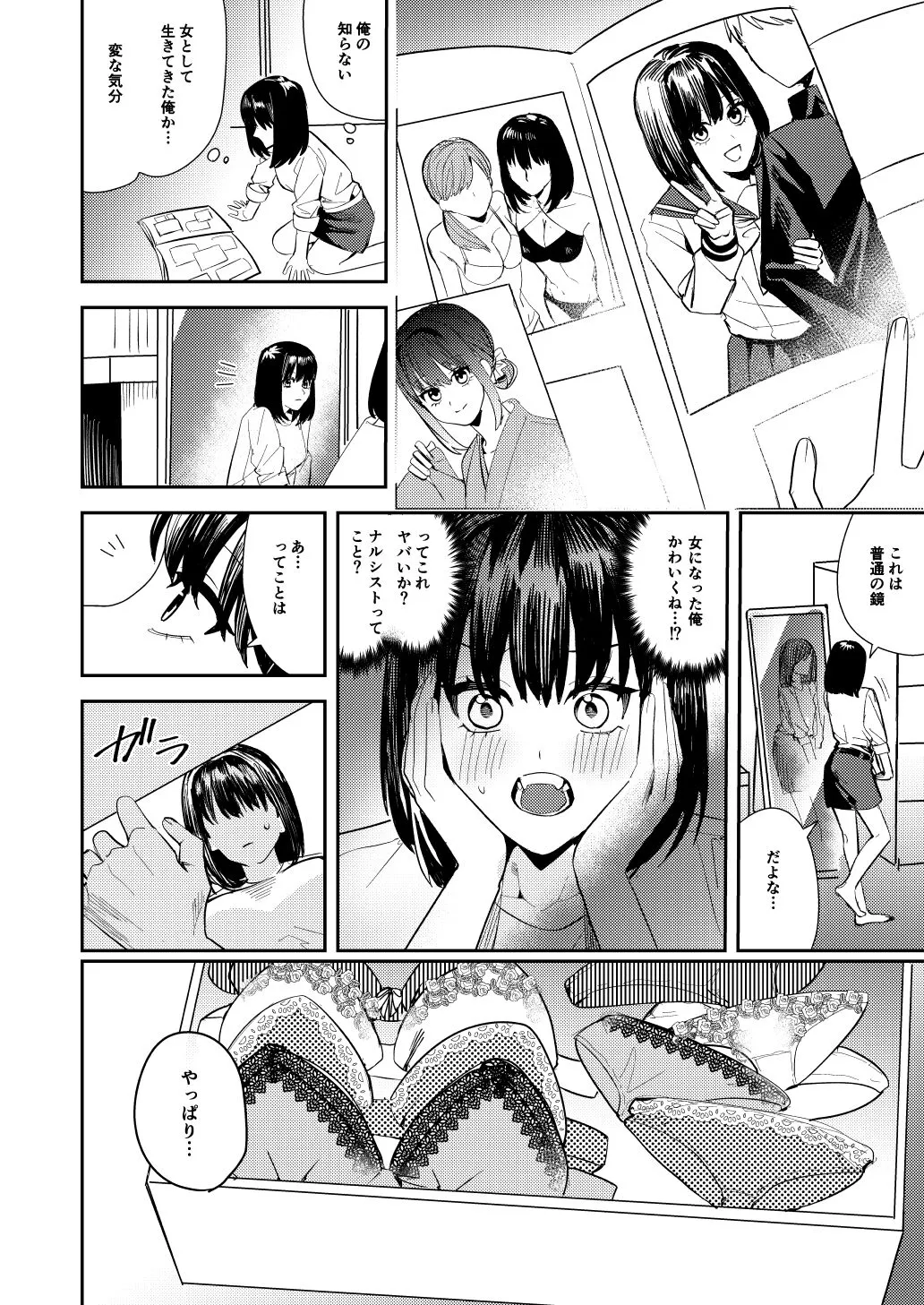 Ore wa Kagami no Kuni de Onna ni Kawaru ~Seibetsu Hanten Sekai de Onna no Kaikan o Musaboru Hanashi~ | Page 13