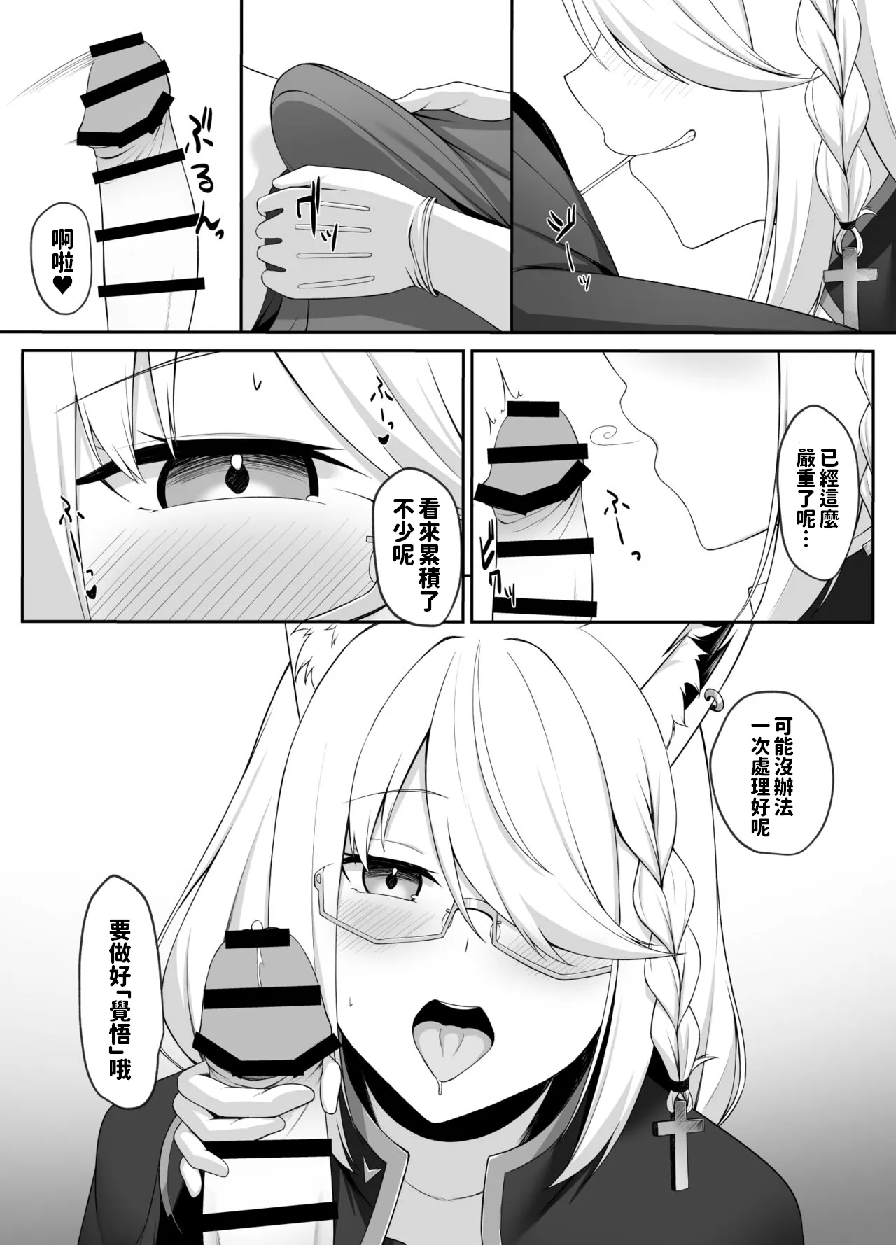 Shinpu FBK-chan to Ecchi Suru Manga | 和神父的秘密 | Page 5