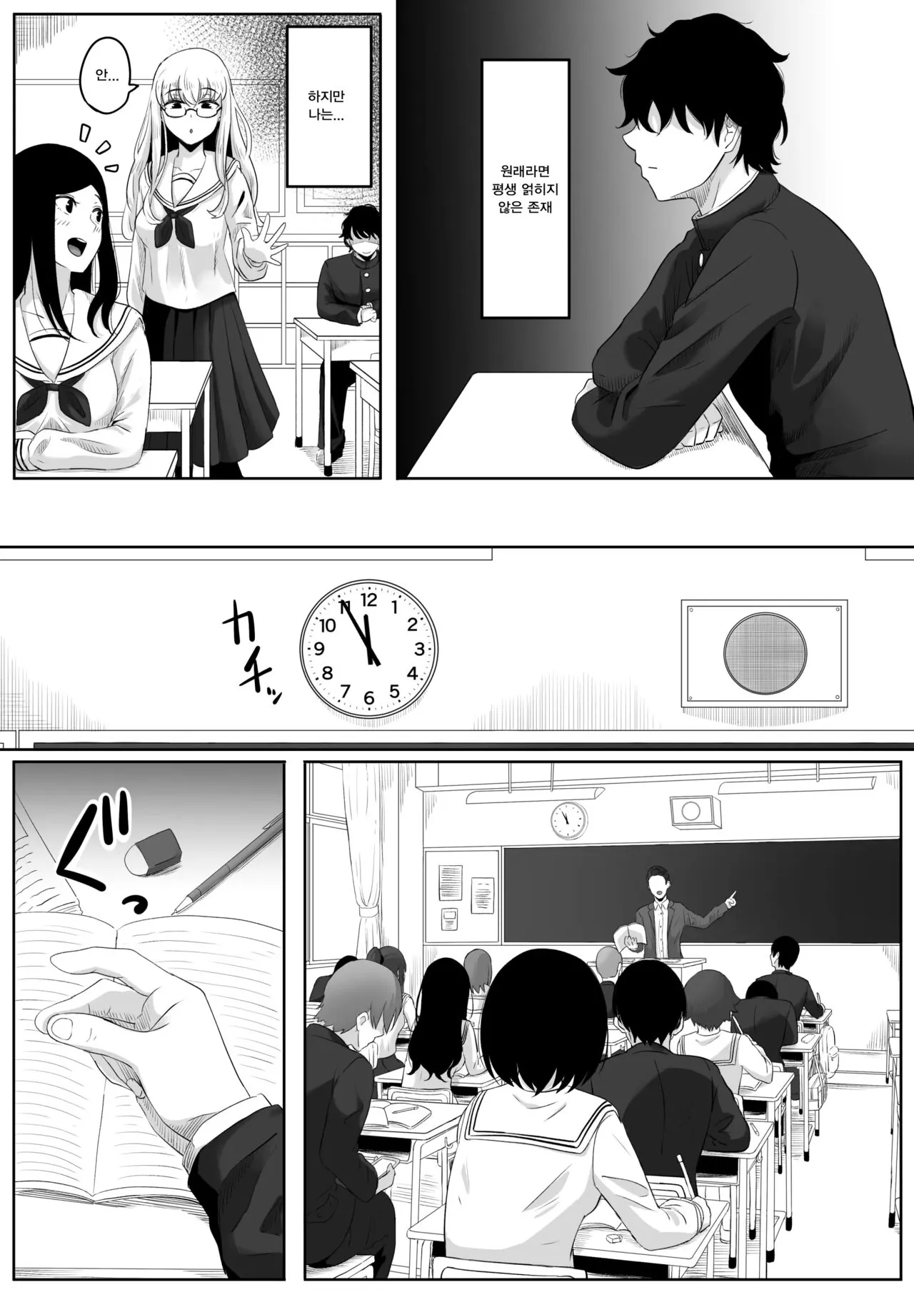 Time Stopper Tomeo | 타임스톱퍼 토메오 | Page 11