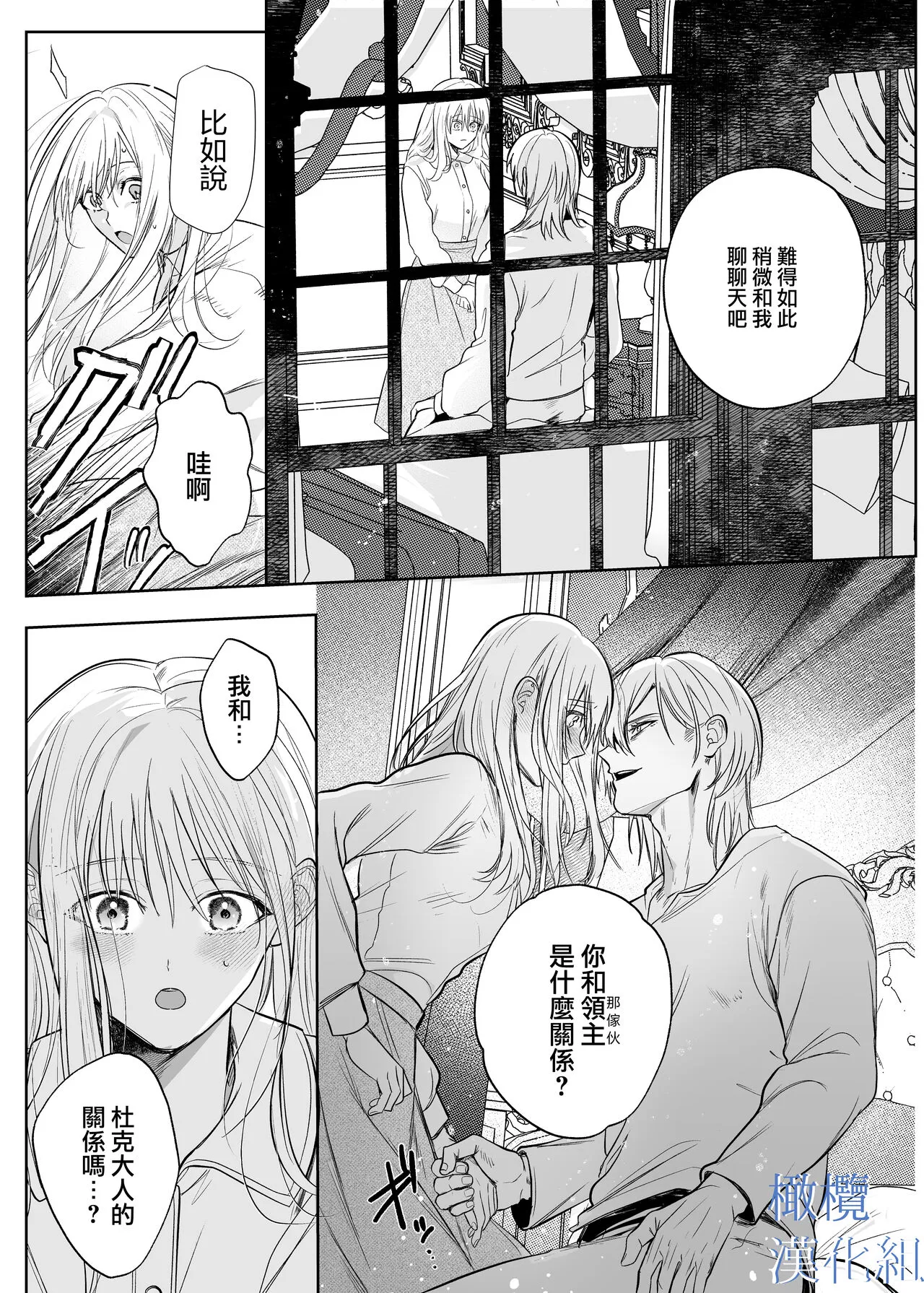 majutsu-shi no hana ori｜魔法师的花牢 | Page 32