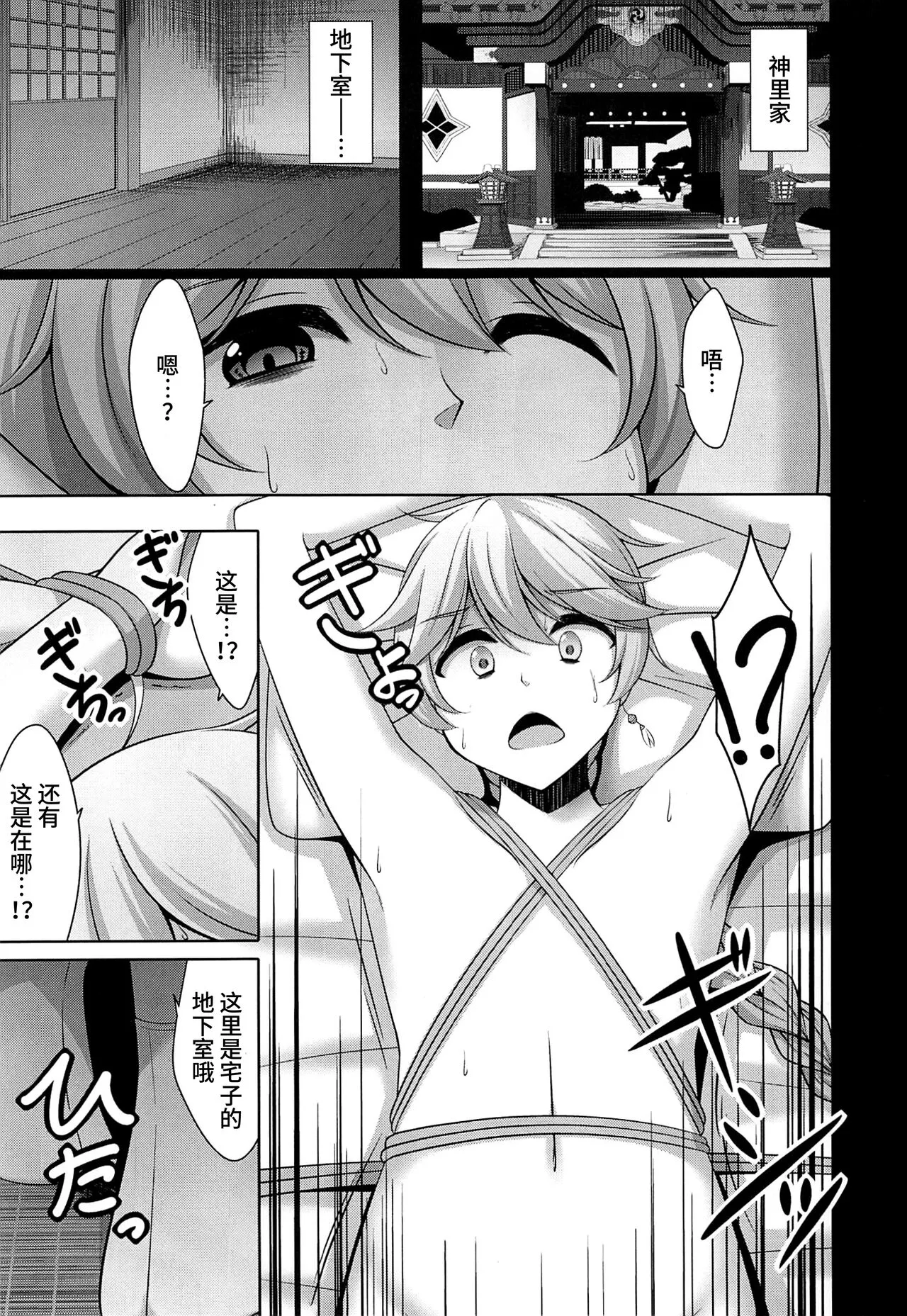 Tabibito-san ga Warui no desu yo... | Page 2