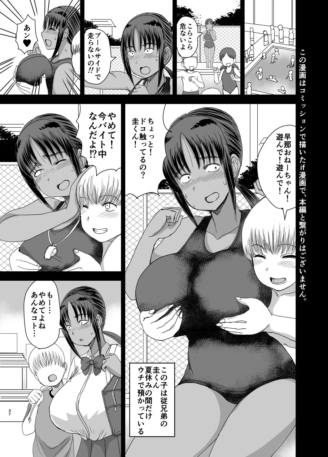 Mob-kao Bakunyuu no Dokyuusei o Ore no Iinari no Sefri ni Shiteyatta... 4 | Page 38