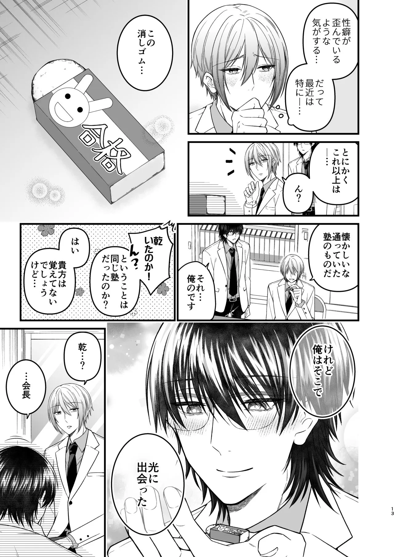 犬に喰われる | Page 13